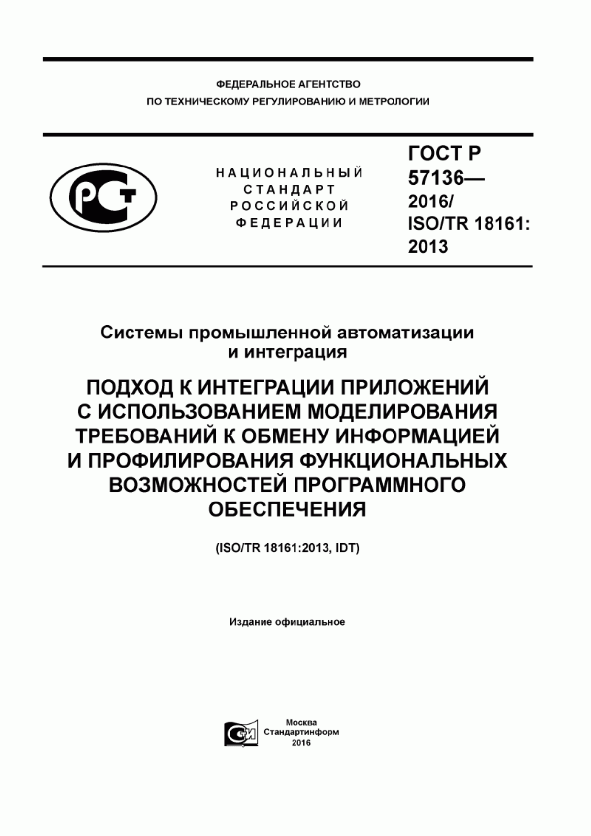 Обложка ГОСТ Р 57136-2016 Системы промышленной автоматизации и интеграция. Подход к интеграции приложений с использованием моделирования требований к обмену информацией и профилирования функциональных возможностей программного обеспечения