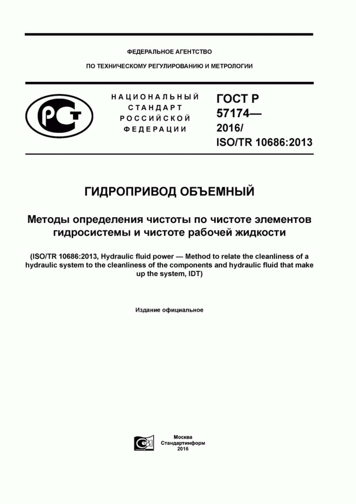 Обложка ГОСТ Р 57174-2016 Гидропривод объемный. Методы определения чистоты по чистоте элементов гидросистемы и чистоте рабочей жидкости