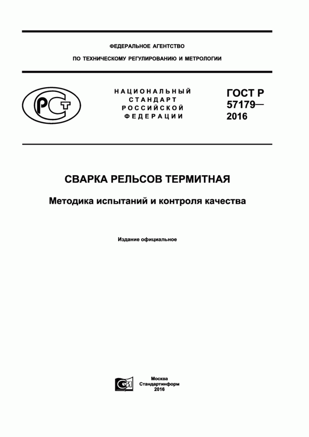 Обложка ГОСТ Р 57179-2016 Сварка рельсов термитная. Методика испытаний и контроля качества