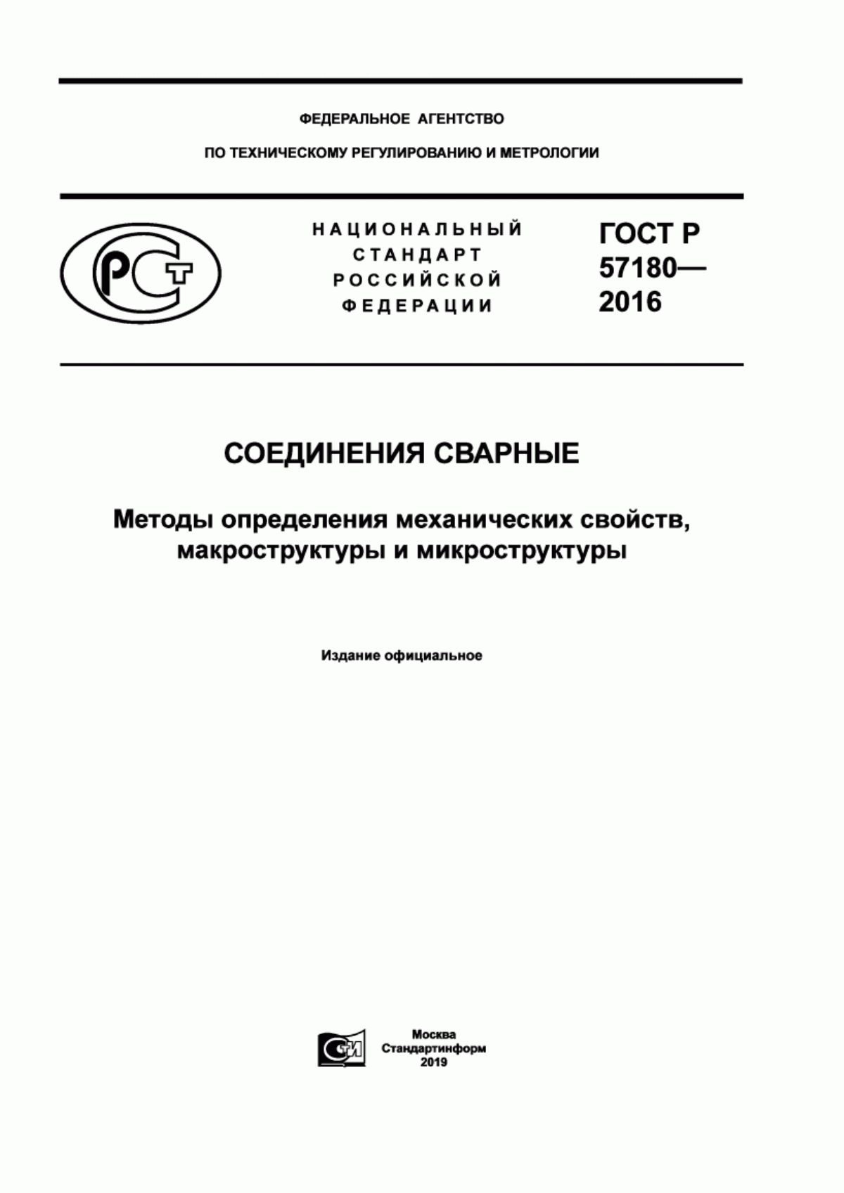 Обложка ГОСТ Р 57180-2016 Соединения сварные. Методы определения механических свойств, макроструктуры и микроструктуры