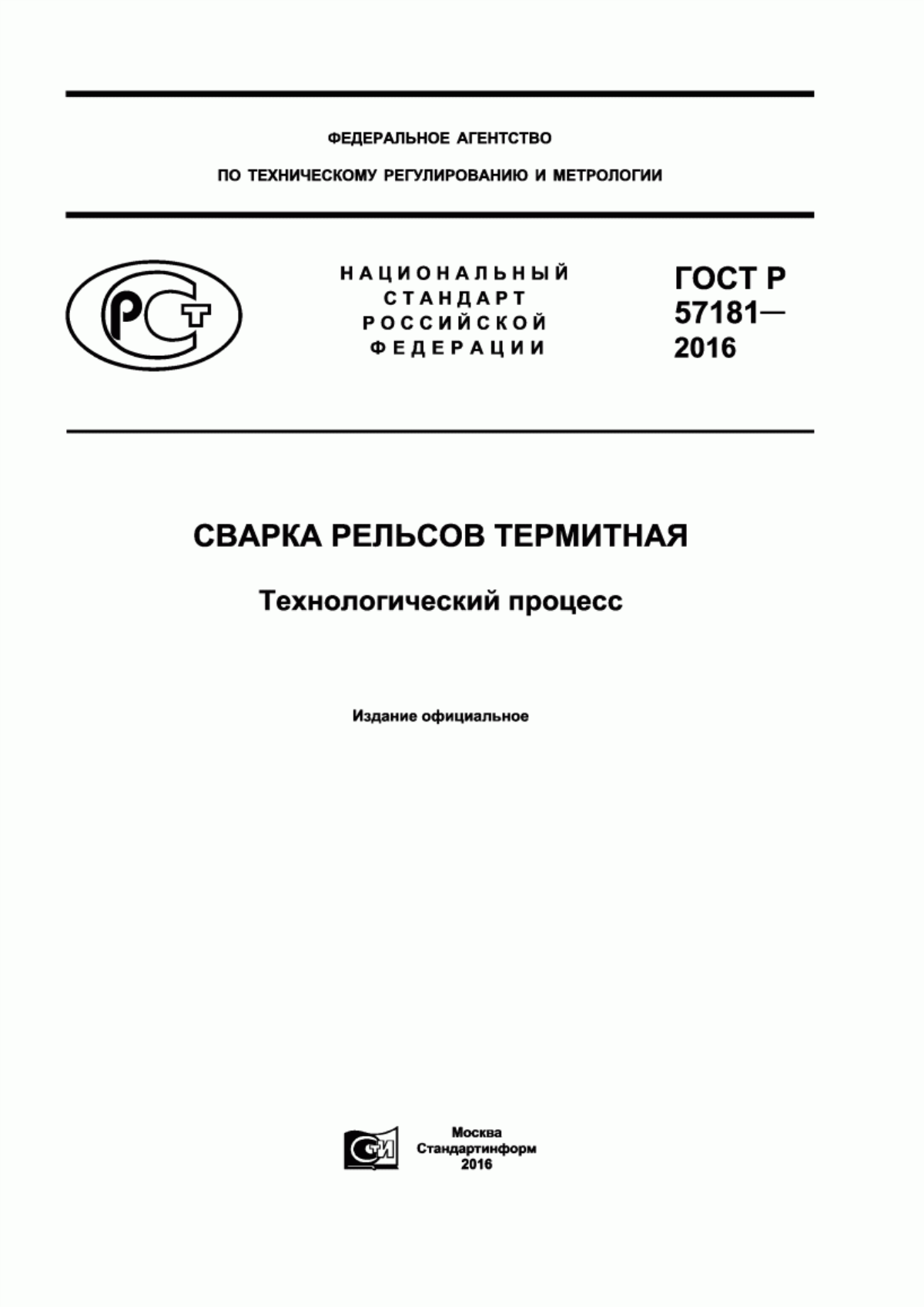 Обложка ГОСТ Р 57181-2016 Cварка рельсов термитная. Технологический процесс