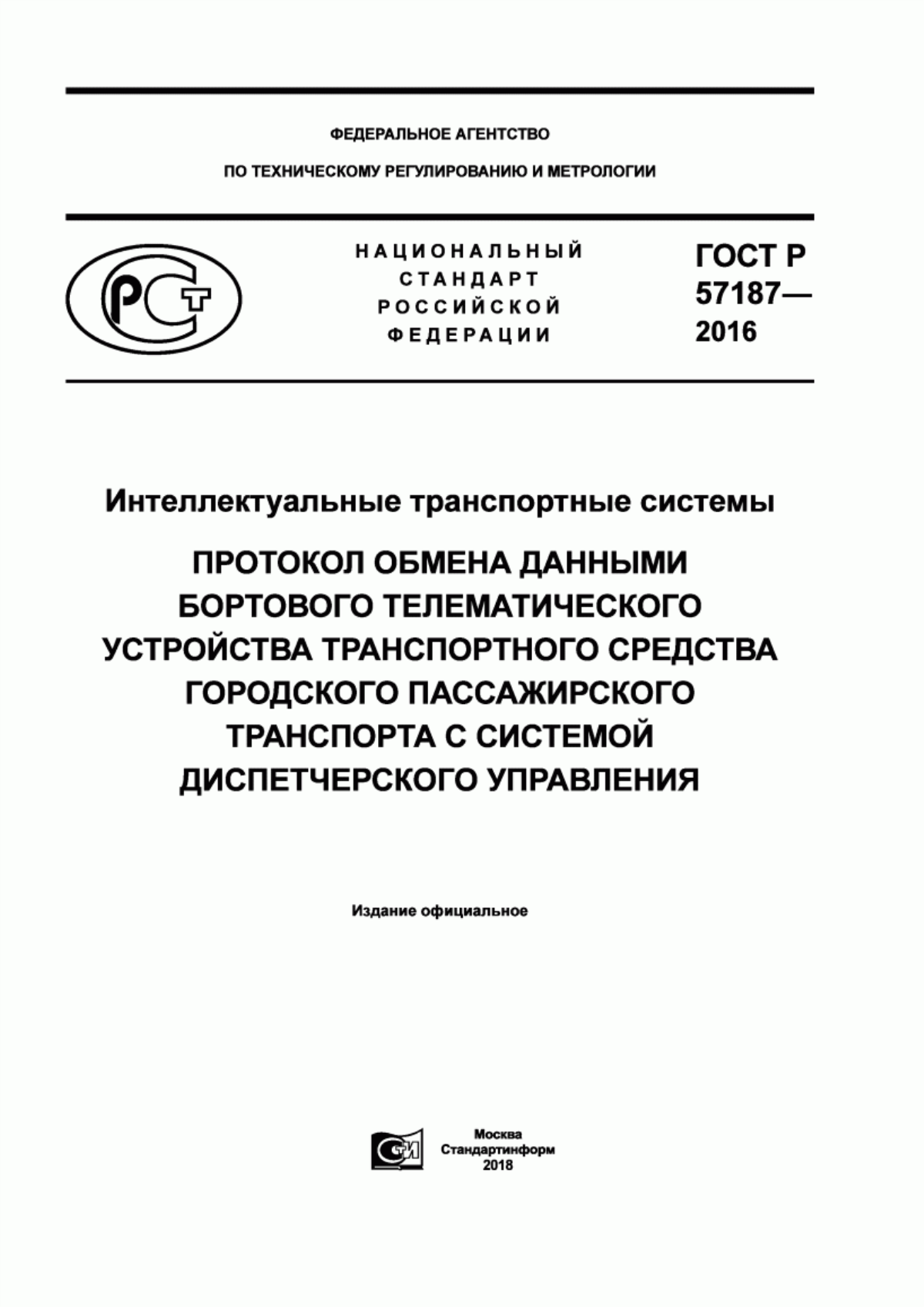 Обложка ГОСТ Р 57187-2016 Интеллектуальные транспортные системы. Протокол обмена данными бортового телематического устройства транспортного средства городского пассажирского транспорта с системой диспетчерского управления