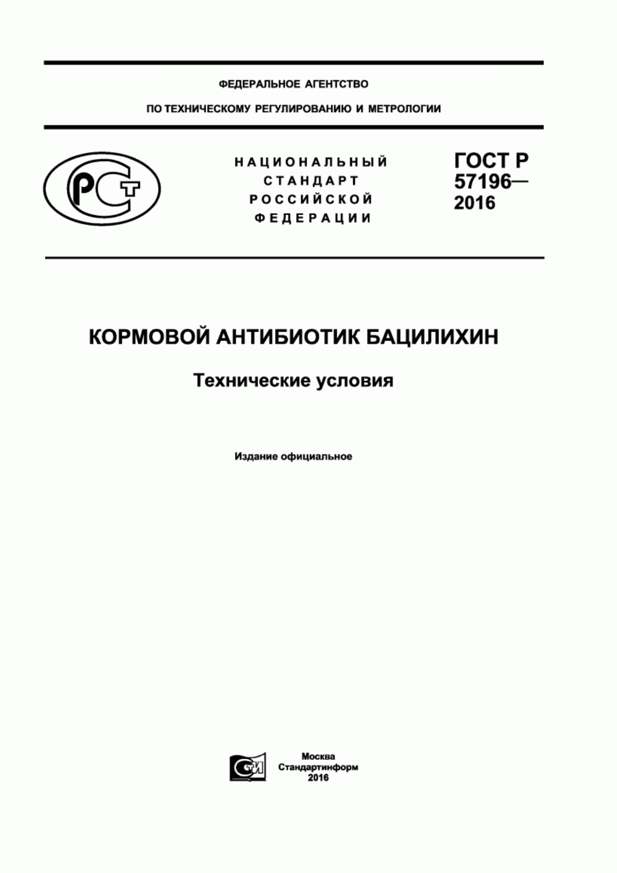 Обложка ГОСТ Р 57196-2016 Кормовой антибиотик Бацилихин. Технические условия