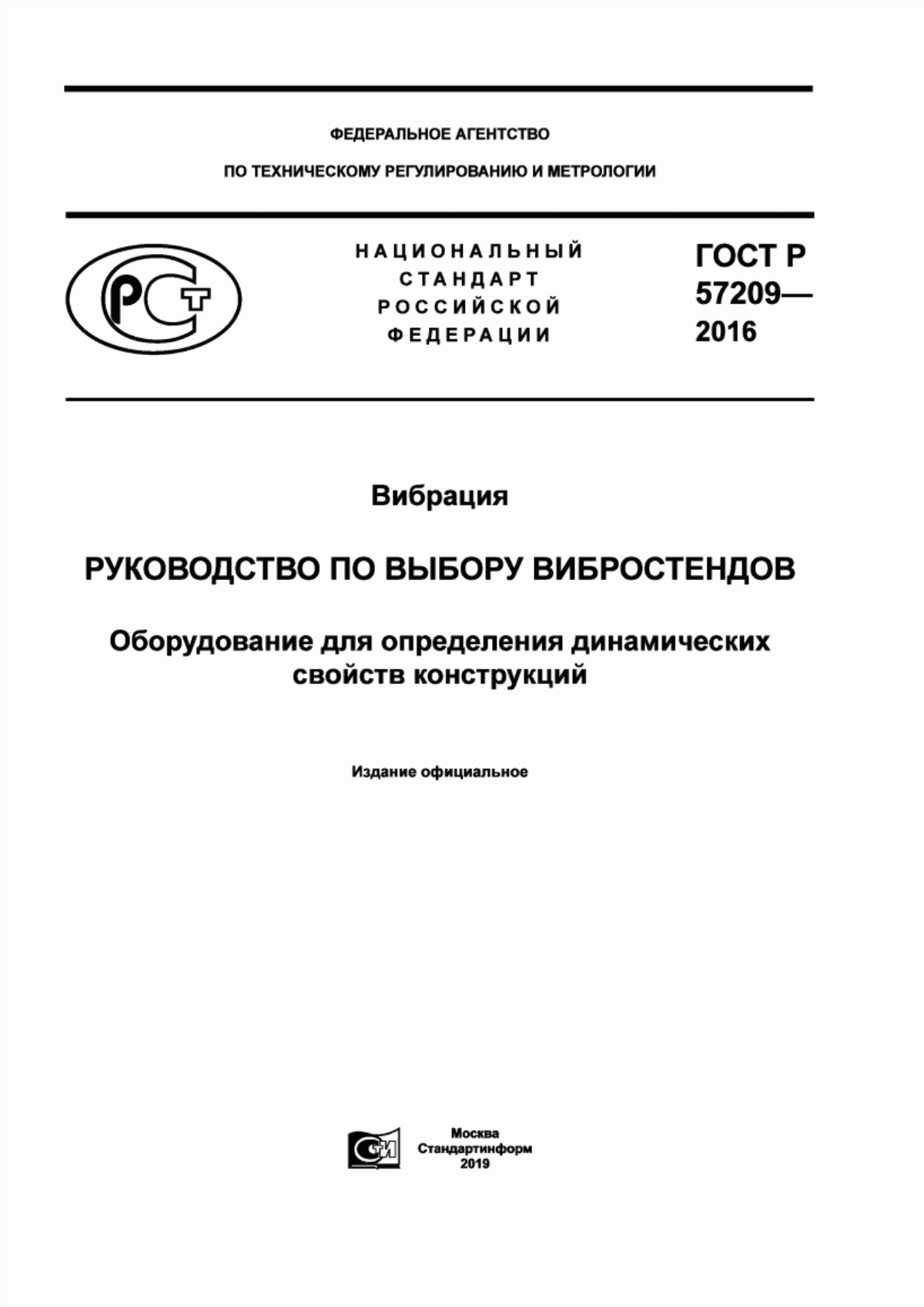 Обложка ГОСТ Р 57209-2016 Вибрация. Руководство по выбору вибростендов. Оборудование для определения динамических свойств конструкций