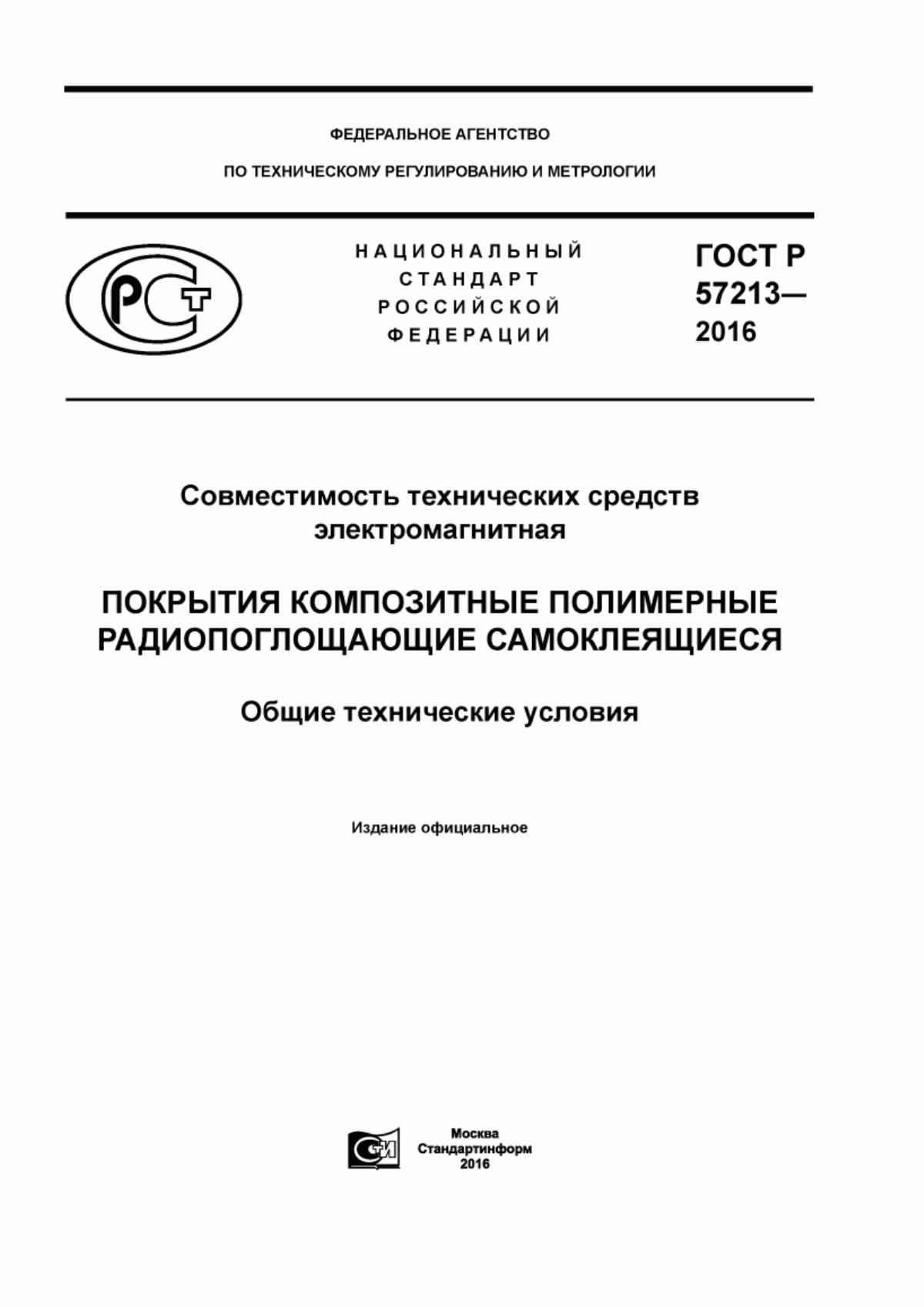 Обложка ГОСТ Р 57213-2016 Совместимость технических средств электромагнитная. Покрытия композитные полимерные радиопоглощающие самоклеящиеся. Общие технические условия