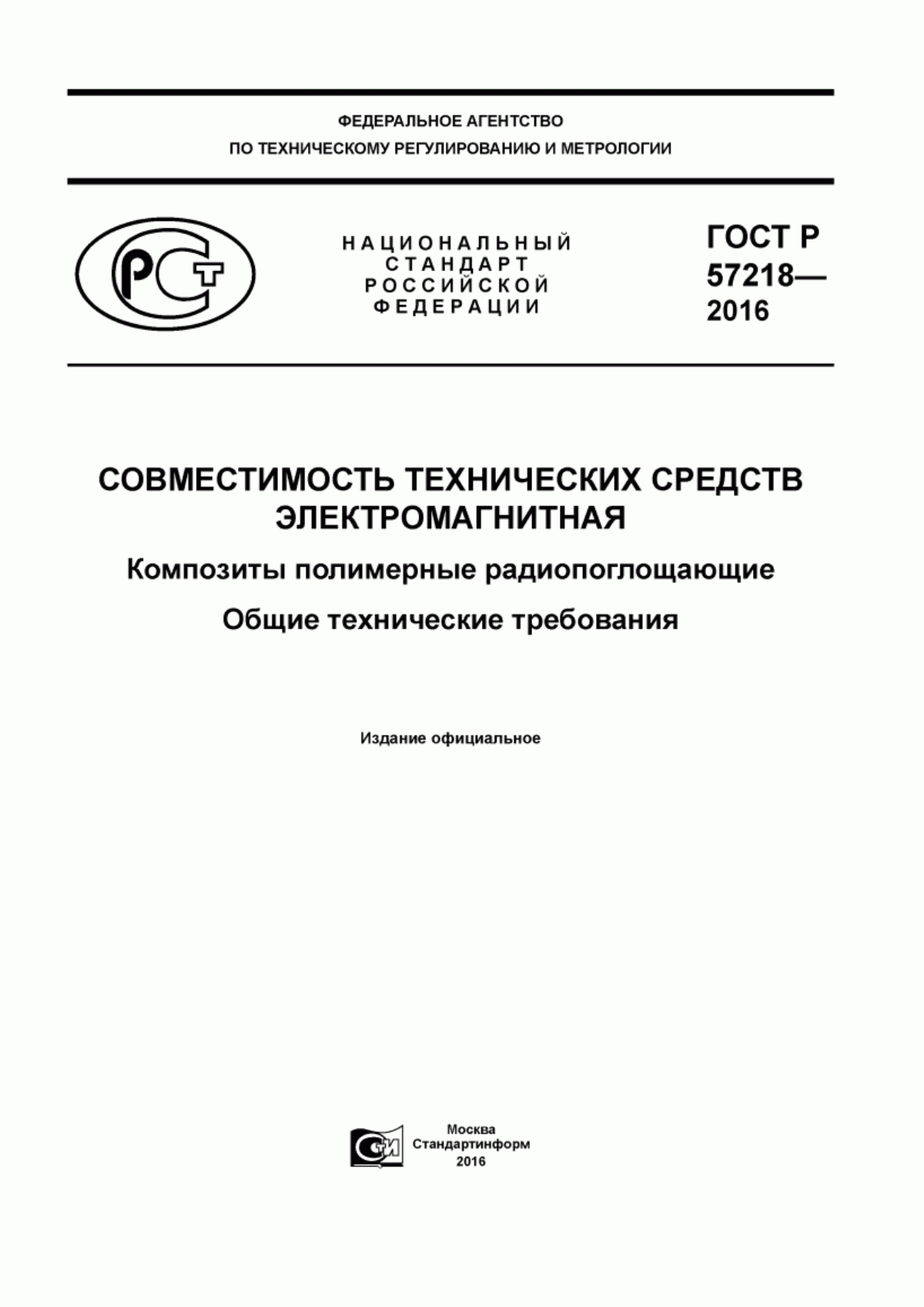 Обложка ГОСТ Р 57218-2016 Совместимость технических средств электромагнитная. Композиты полимерные радиопоглащающие. Общие технические требования