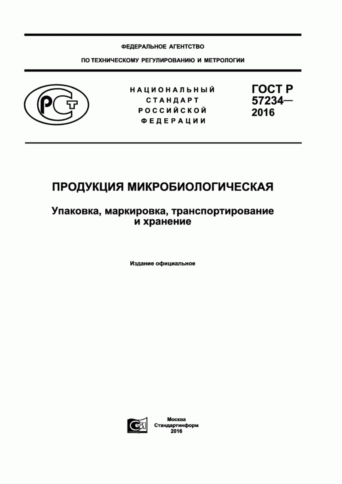 Обложка ГОСТ Р 57234-2016 Продукция микробиологическая. Упаковка, маркировка, транспортирование и хранение