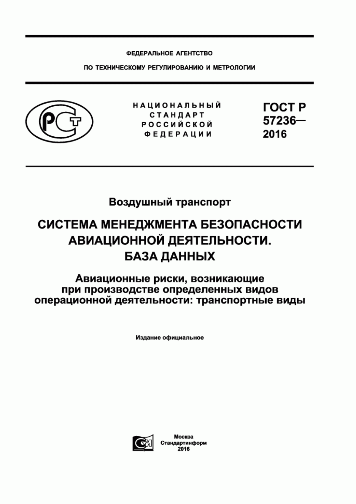 Обложка ГОСТ Р 57236-2016 Воздушный транспорт. Система менеджмента безопасности авиационной деятельнсти. База данных. Авиационные риски, возникающие при производстве определенных видов операционной деятельности: транспортные виды