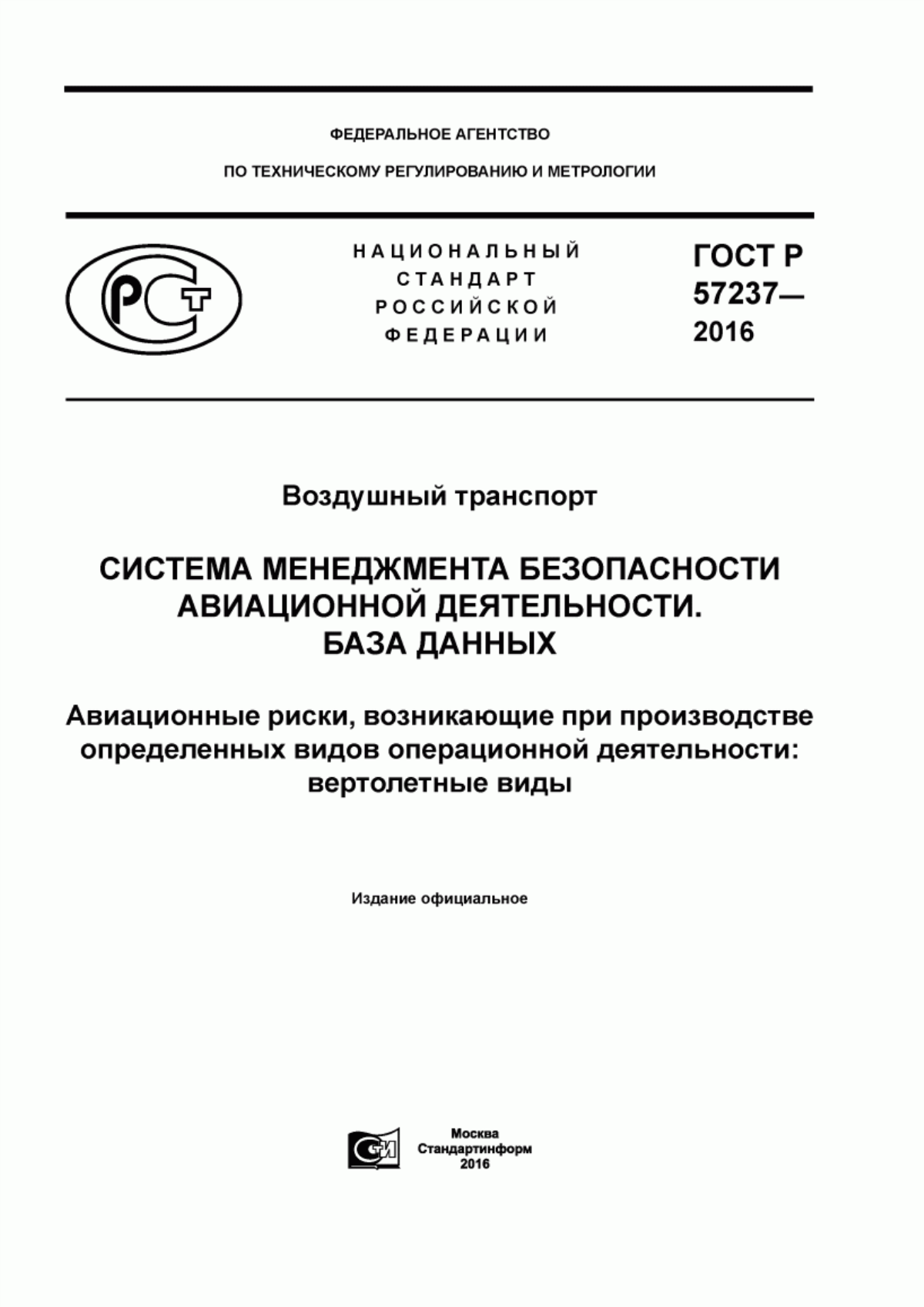 Обложка ГОСТ Р 57237-2016 Воздушный транспорт. Система менеджмента безопастности авиационной деятельности. База данных. Авиационные риски, возникающие при производстве определенных видов операционной деятельности: вертолетные виды