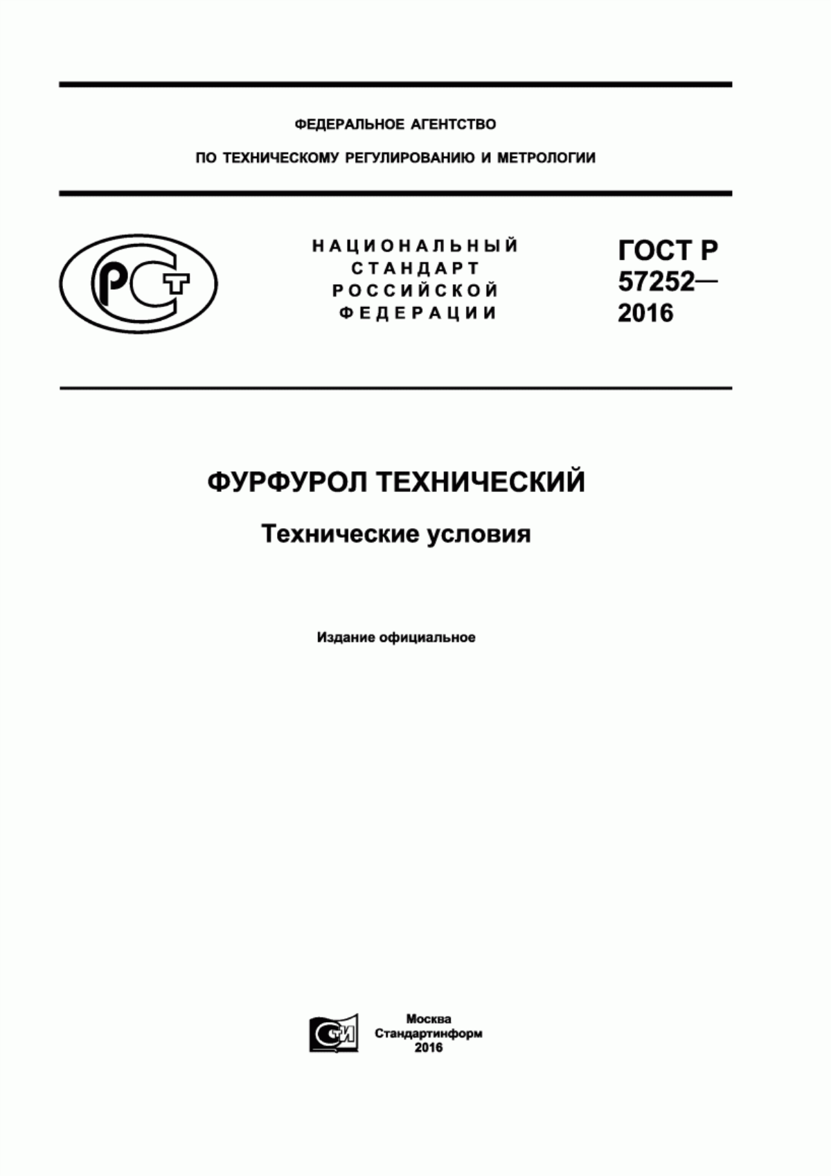 Обложка ГОСТ Р 57252-2016 Фурфурол технический. Технические условия