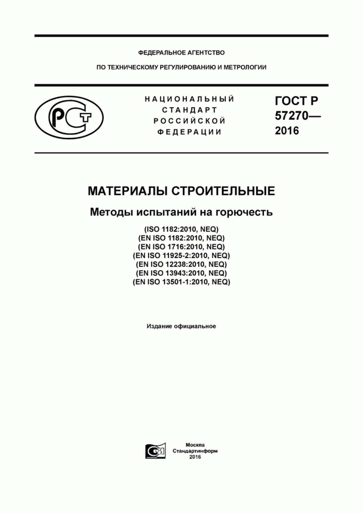 Обложка ГОСТ Р 57270-2016 Материалы строительные. Методы испытаний на горючесть