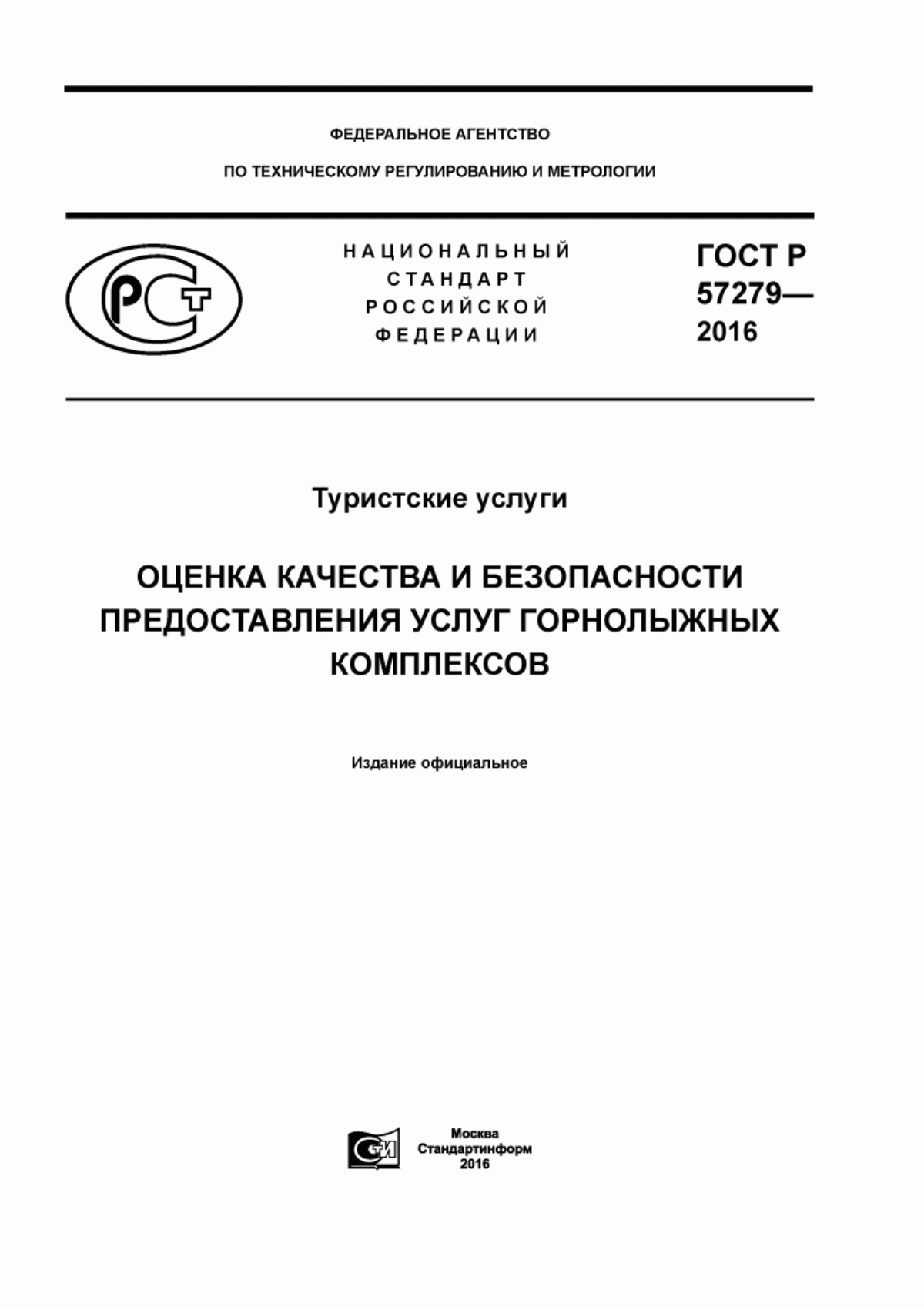 Обложка ГОСТ Р 57279-2016 Туристские услуги. Оценка качества и безопасности предоставления услуг горнолыжных комплексов