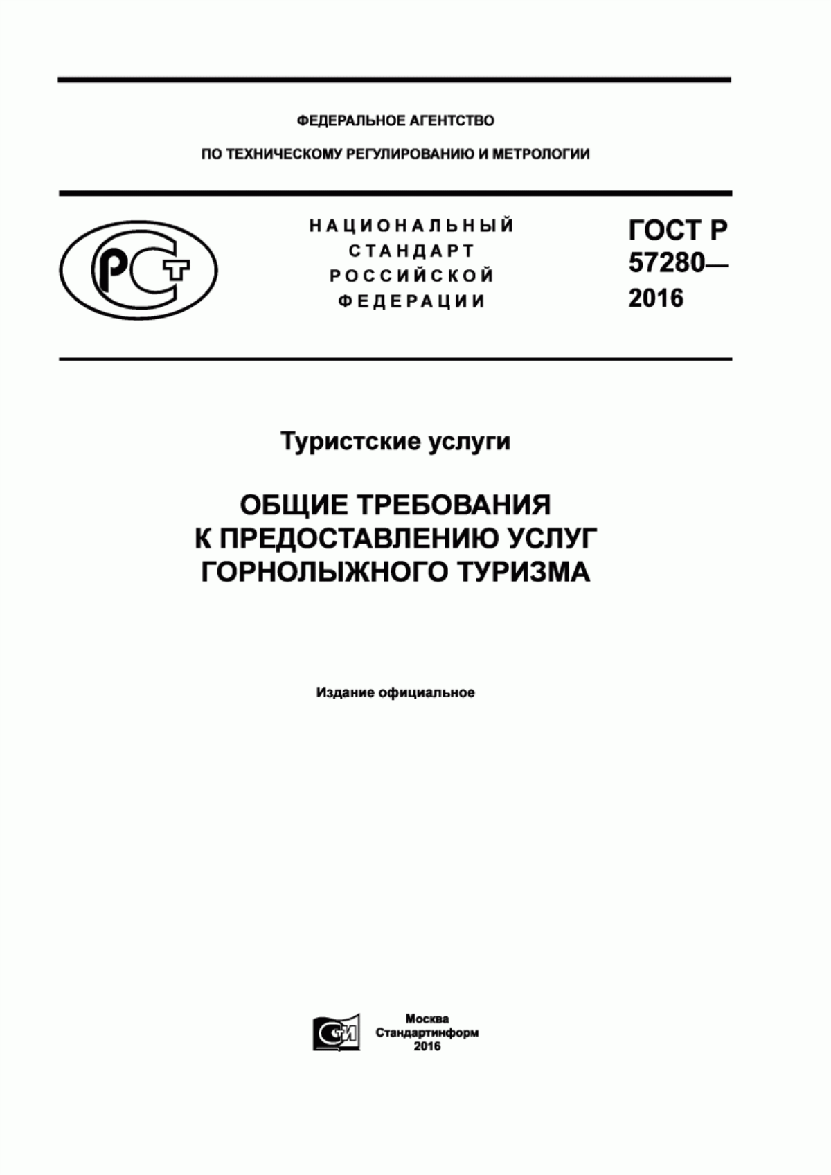 Обложка ГОСТ Р 57280-2016 Туристские услуги. Общие требования к предоставлению услуг горнолыжного туризма