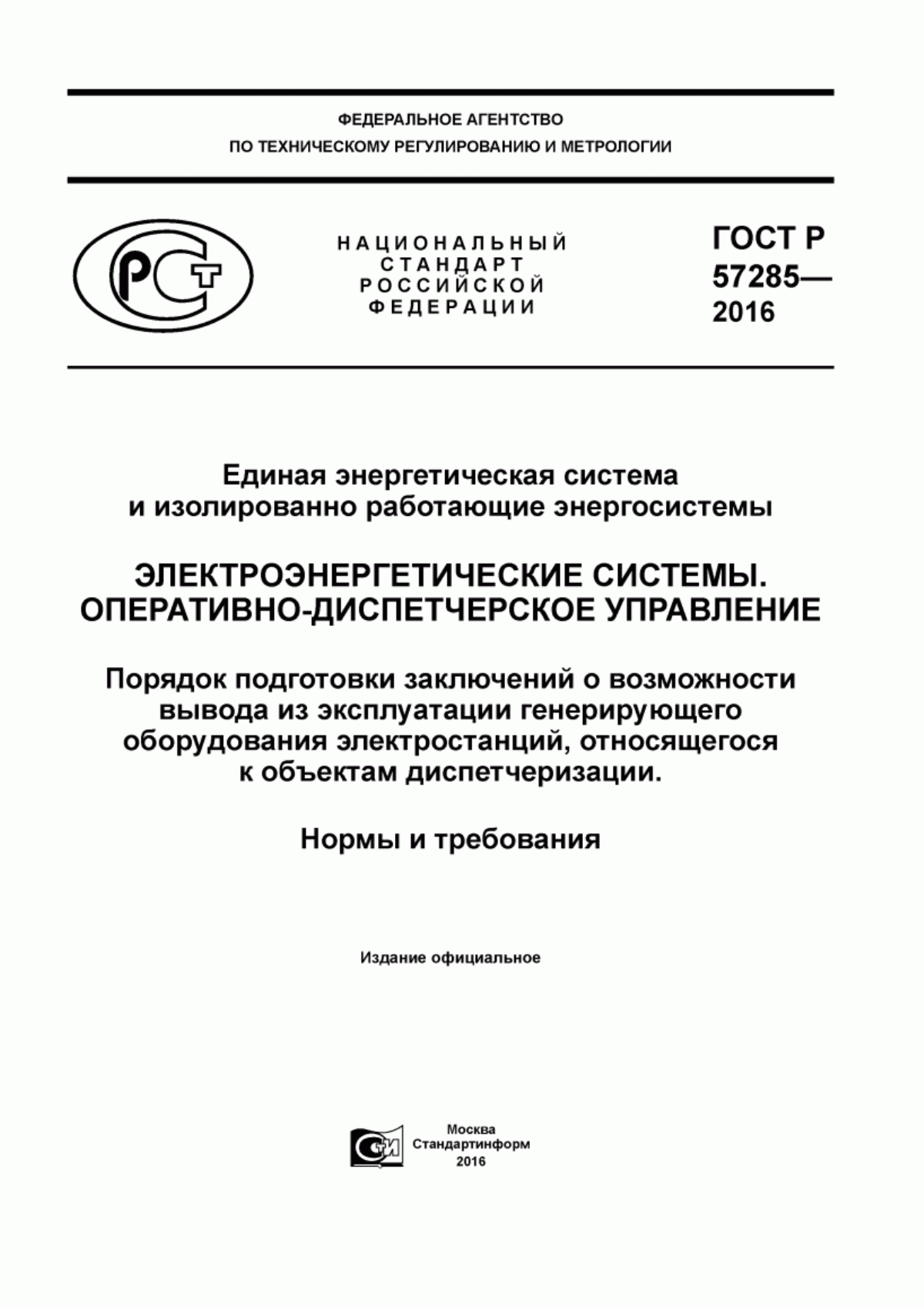 Обложка ГОСТ Р 57285-2016 Единая энергетическая система и изолированно работающие энергосистемы. Электроэнергетические системы. Оперативно-диспетчерское управление. Порядок подготовки заключений о возможности вывода из эксплуатации генерирующего оборудования электростанций, относящегося к объектам диспетчеризации. Нормы и требования