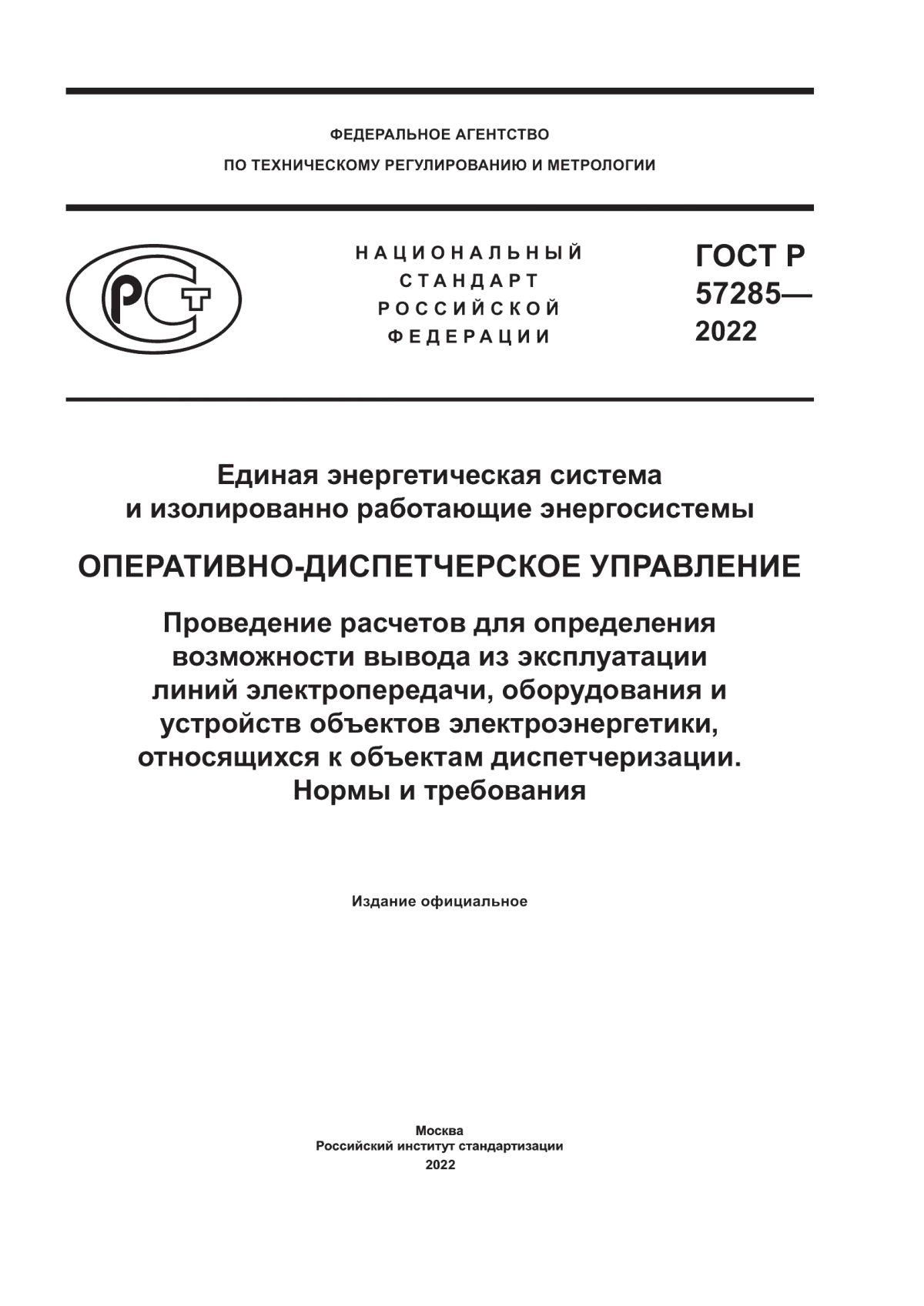 Обложка ГОСТ Р 57285-2022 Единая энергетическая система и изолированно работающие энергосистемы. Оперативно-диспетчерское управление. Проведение расчетов для определения возможности вывода из эксплуатации линий электропередачи, оборудования и устройств объектов электроэнергетики, относящихся к объектам диспетчеризации. Нормы и требования