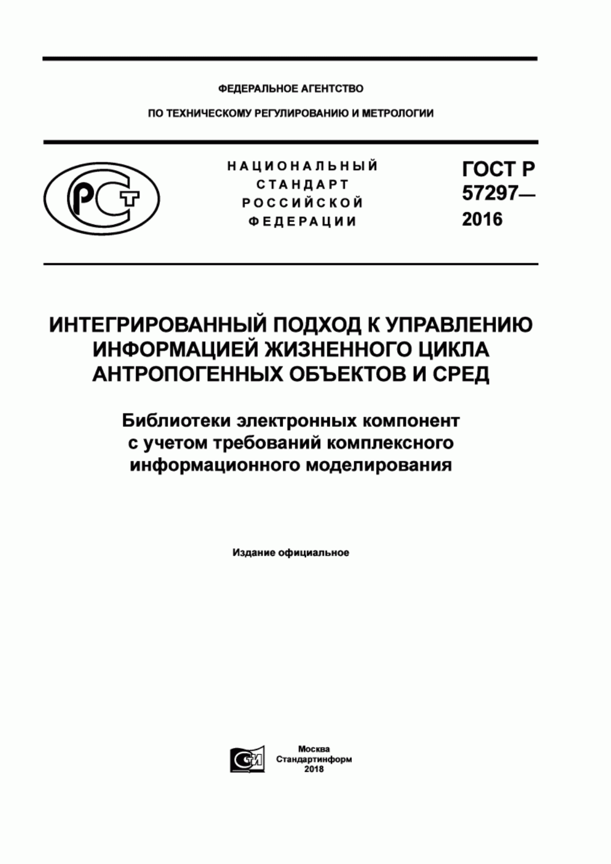 Обложка ГОСТ Р 57297-2016 Интегрированный подход к управлению информацией жизненного цикла антропогенных объектов и сред. Библиотеки электронных компонент с учетом требований комплексного информационного моделирования