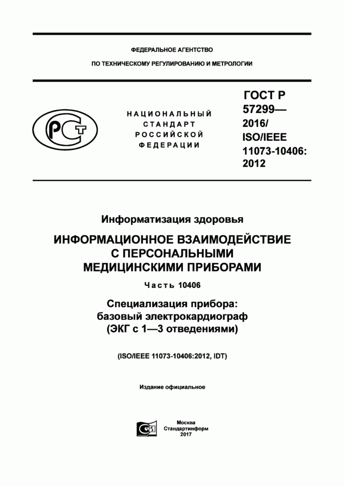 Обложка ГОСТ Р 57299-2016 Информатизация здоровья. Информационное взаимодействие с персональными медицинскими приборами. Часть 10406. Специализация прибора: базовый электрокардиограф (ЭКГ c 1-3 отведениями)