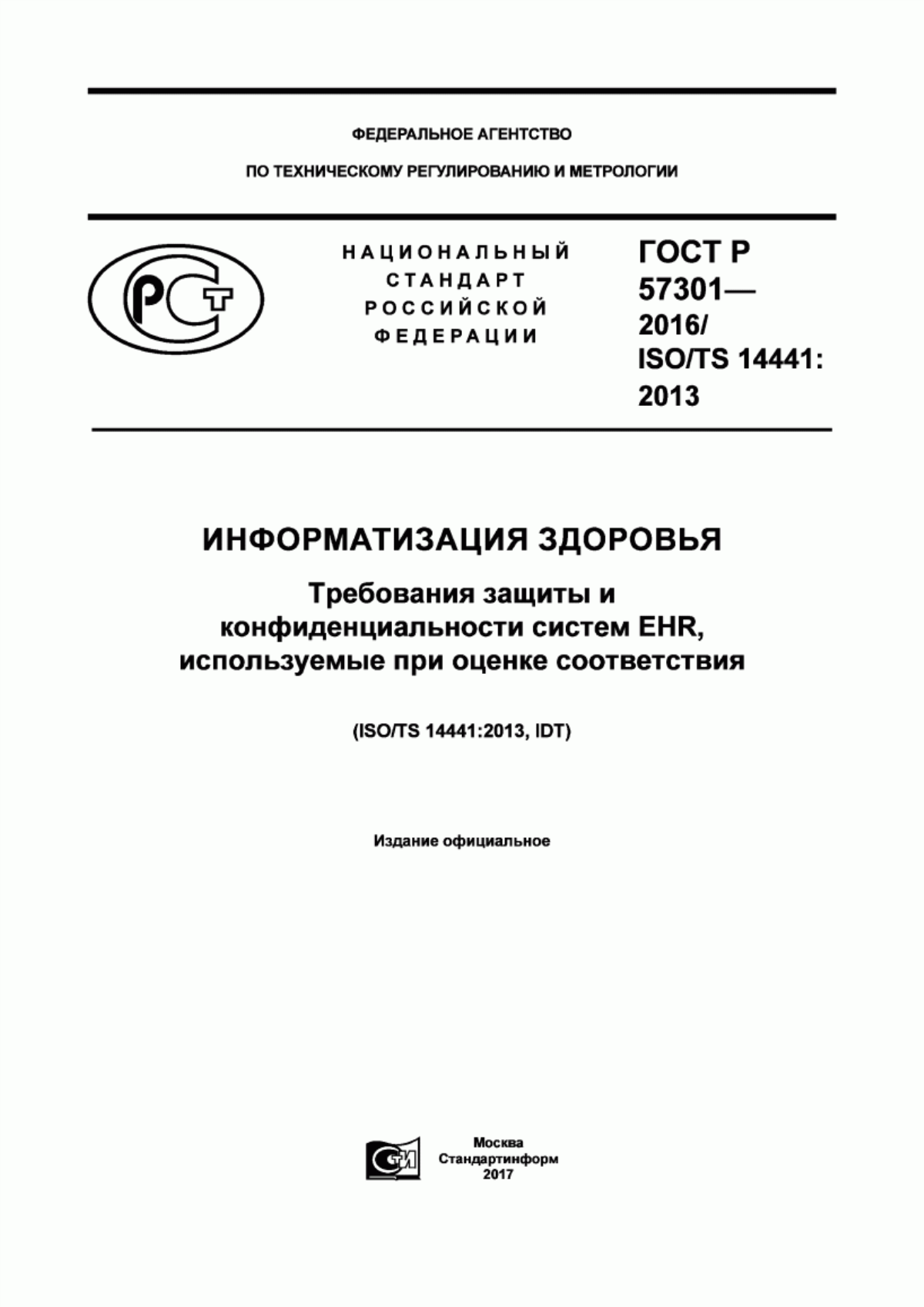 Обложка ГОСТ Р 57301-2016 Информатизация здоровья. Требования защиты и конфиденциальности систем EHR, используемые при оценке соответствия