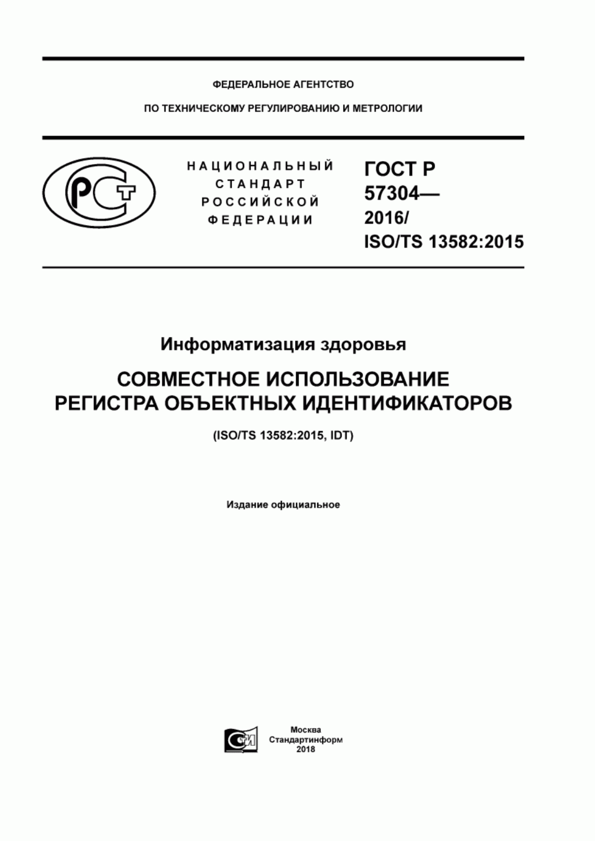 Обложка ГОСТ Р 57304-2016 Информатизация здоровья. Совместное использование регистра объектных идентификаторов