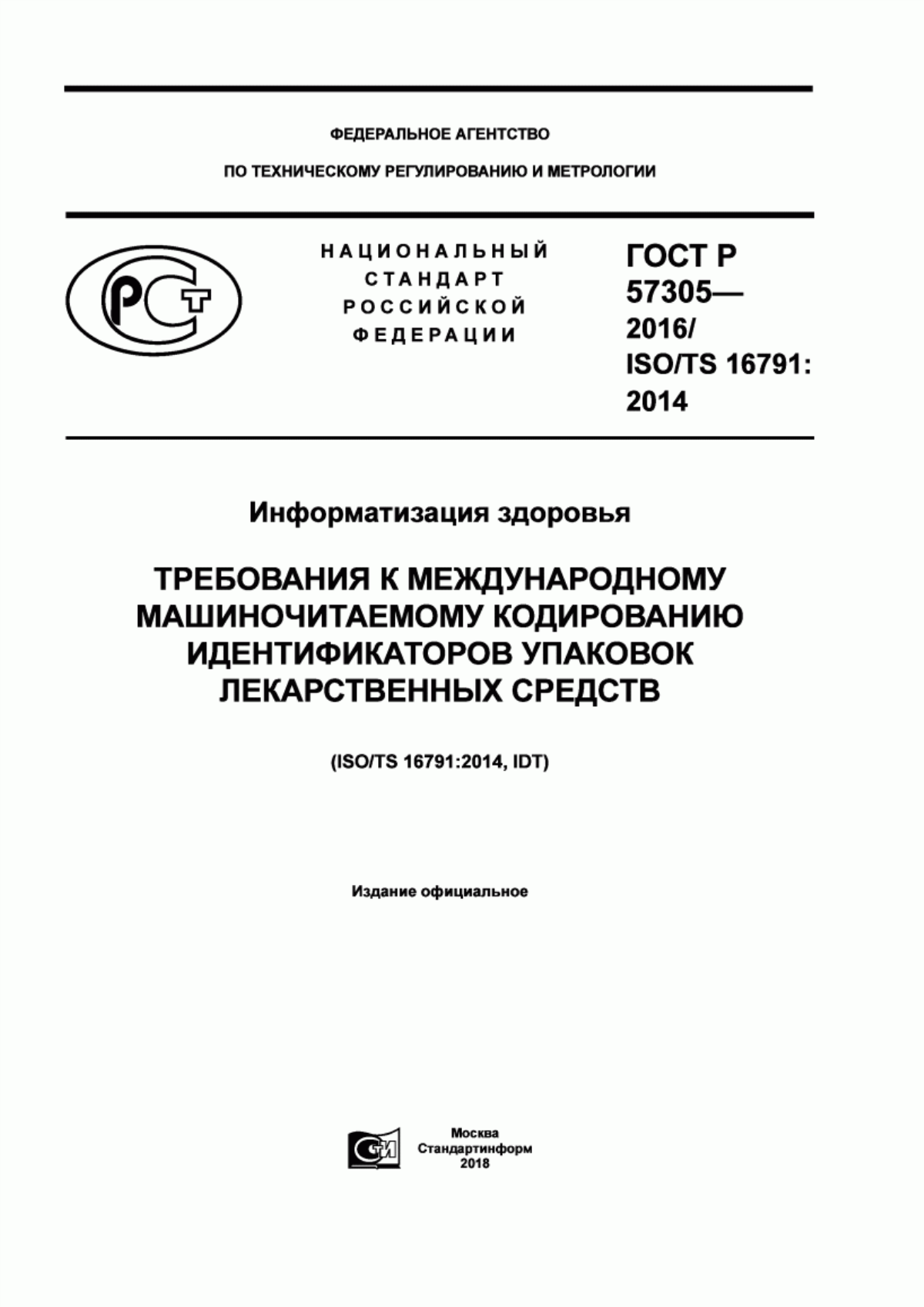 Обложка ГОСТ Р 57305-2016 Информатизация здоровья. Требования к международному машиночитаемому кодированию идентификаторов упаковок лекарственных средств