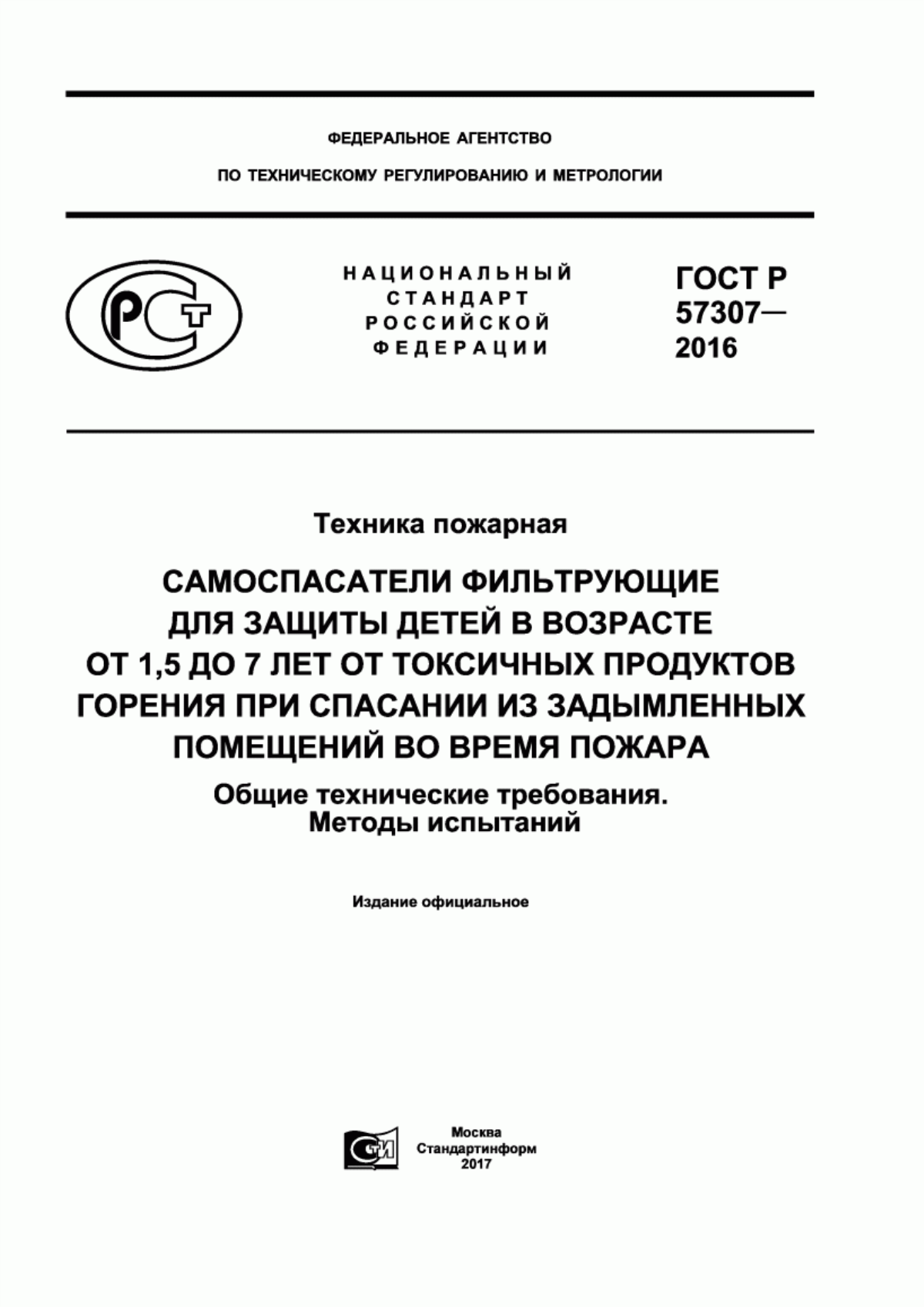 Обложка ГОСТ Р 57307-2016 Техника пожарная. Самоспасатели фильтрующие для защиты детей в возрасте от 1,5 до 7 лет от токсичных продуктов горения при спасании из задымленных помещений во время пожара. Общие технические требования. Методы испытаний