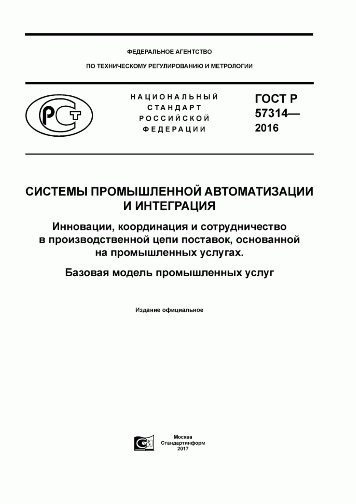 Обложка ГОСТ Р 57314-2016 Системы промышленной автоматизации и интеграция. Инновации, координация и сотрудничество в производственной цепи поставок, основанной на промышленных услугах. Базовая модель промышленных услуг