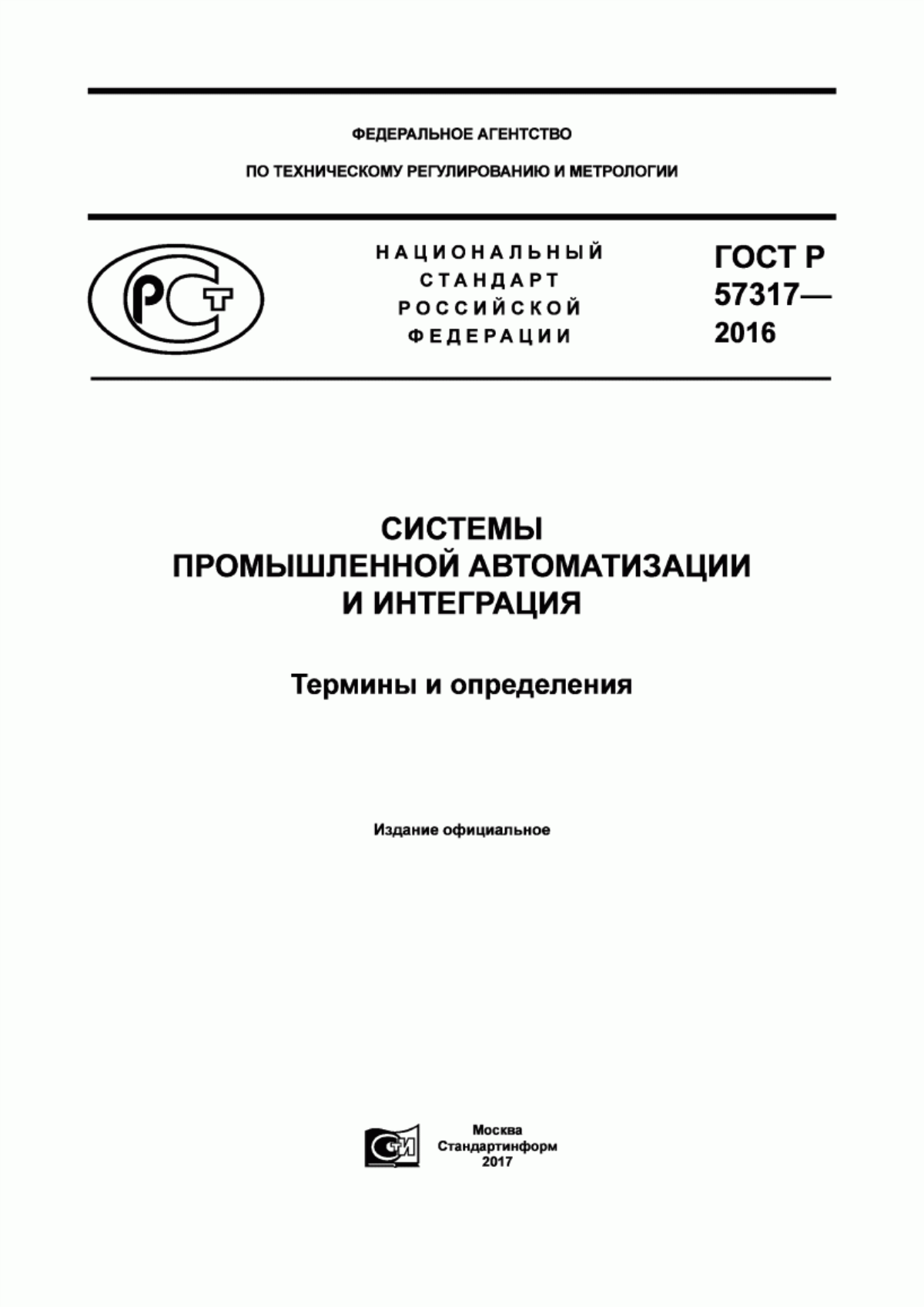 Обложка ГОСТ Р 57317-2016 Системы промышленной автоматизации и интеграция. Термины и определения