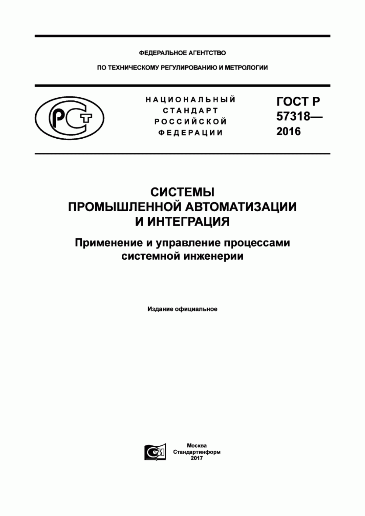 Обложка ГОСТ Р 57318-2016 Системы промышленной автоматизации и интеграция. Применение и управление процессами системной инженерии