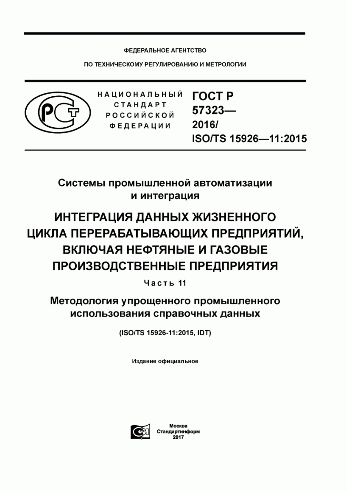 Обложка ГОСТ Р 57323-2016 Системы промышленной автоматизации и интеграция. Интеграция данных жизненного цикла перерабатывающих предприятий, включая нефтяные и газовые производственные предприятия. Часть 11. Методология упрощенного промышленного использования справочных данных