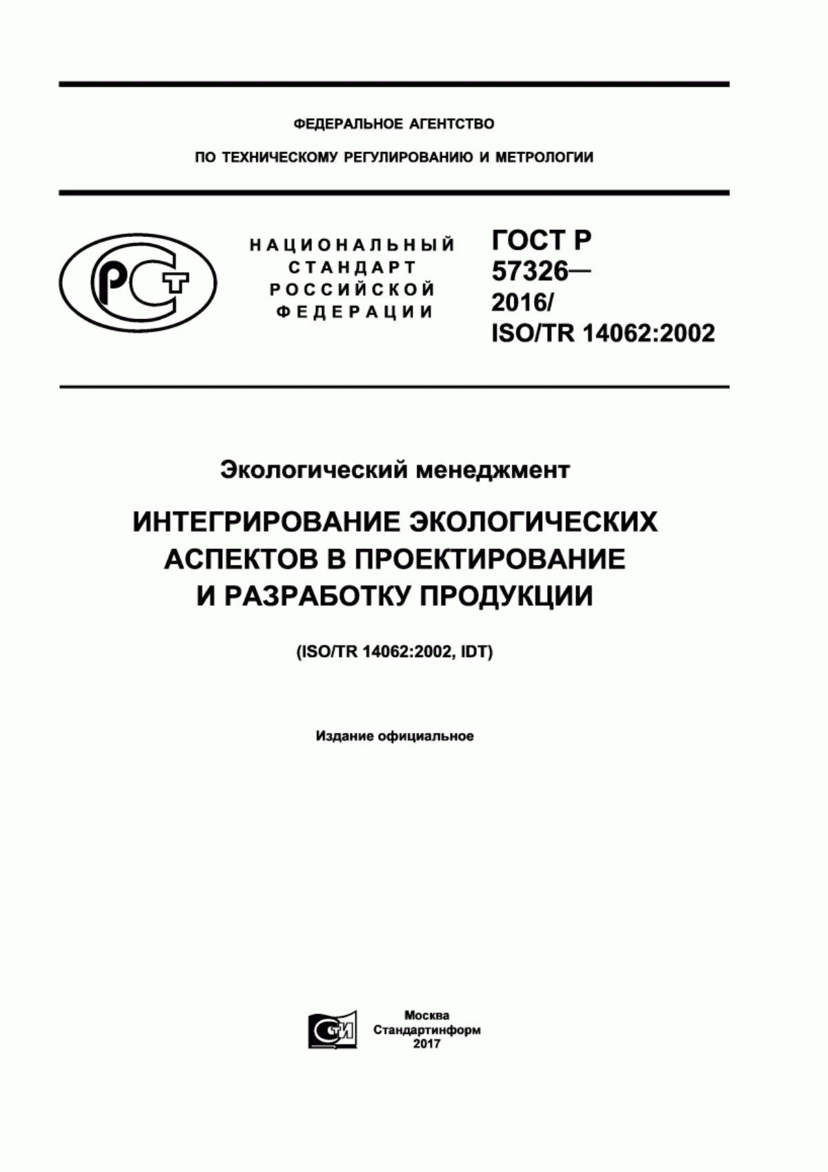 Обложка ГОСТ Р 57326-2016 Экологический менеджмент. Интегрирование экологических аспектов в проектирование и разработку продукции