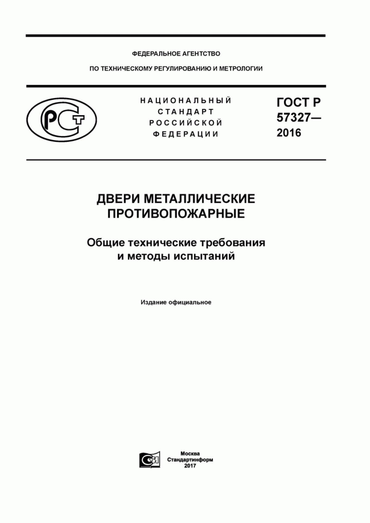 Обложка ГОСТ Р 57327-2016 Двери металлические противопожарные. Общие технические требования и методы испытаний