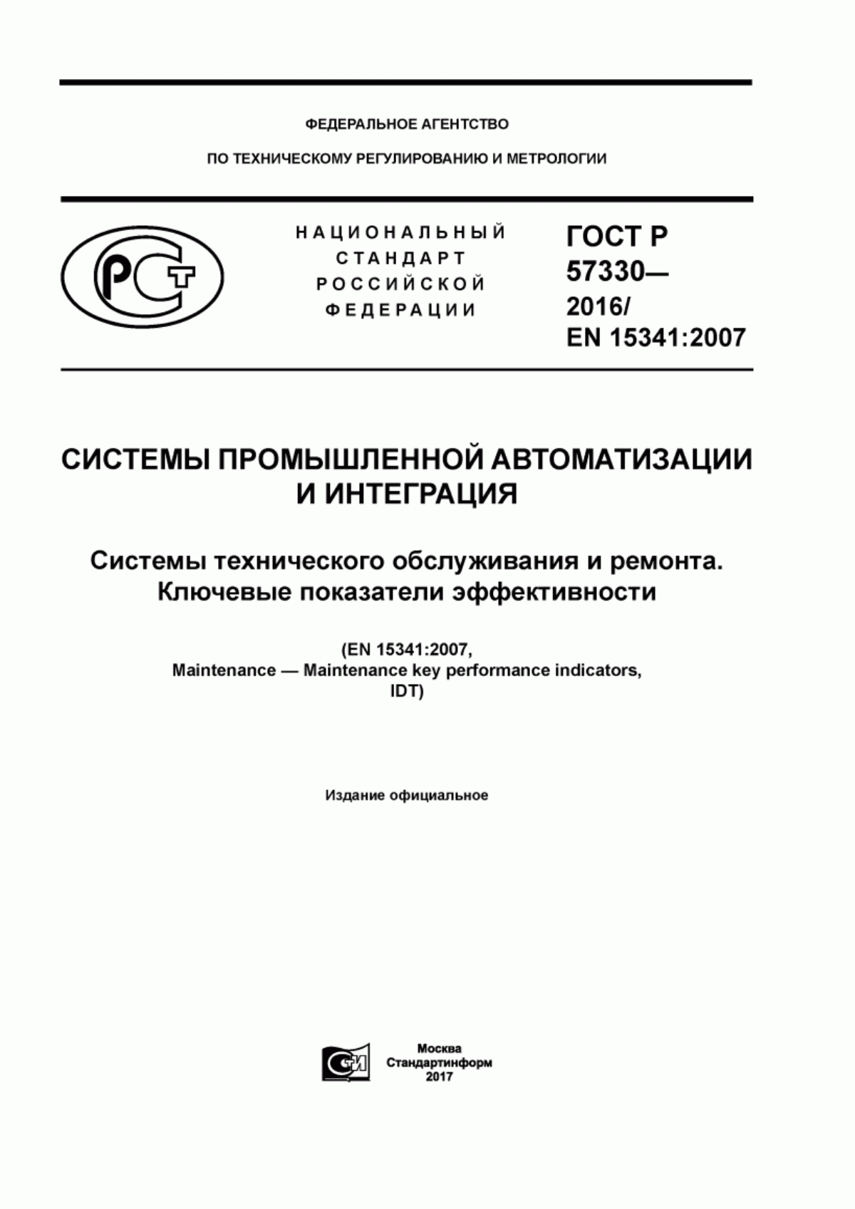 Обложка ГОСТ Р 57330-2016 Системы промышленной автоматизации и интеграция. Системы технического обслуживания и ремонта. Ключевые показатели эффективности