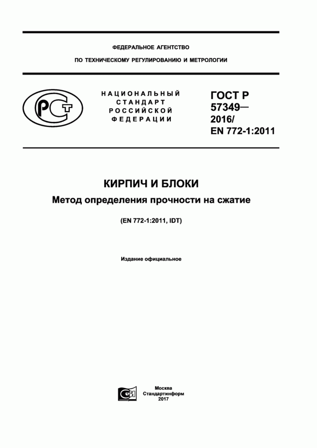 Обложка ГОСТ Р 57349-2016 Кирпич и блоки. Метод определения прочности на сжатие