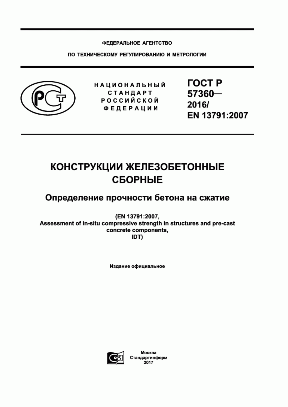 Обложка ГОСТ Р 57360-2016 Конструкции железобетонные сборные. Определение прочности бетона на сжатие