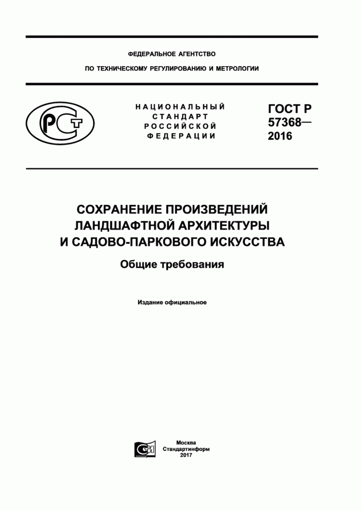 Обложка ГОСТ Р 57368-2016 Сохранение произведений ландшафтной архитектуры и садово-паркового искусства. Общие требования