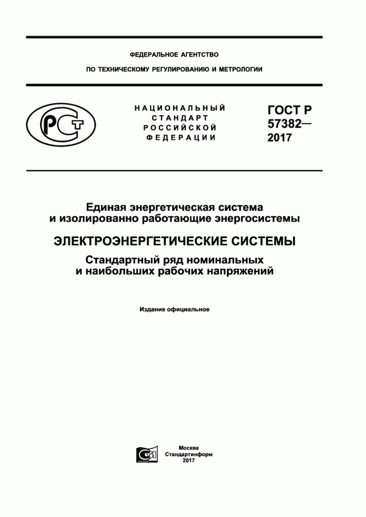 Обложка ГОСТ Р 57382-2017 Единая энергетическая система и изолированно работающие энергосистемы. Электроэнергетические системы. Стандартный ряд номинальных и наибольших рабочих напряжений