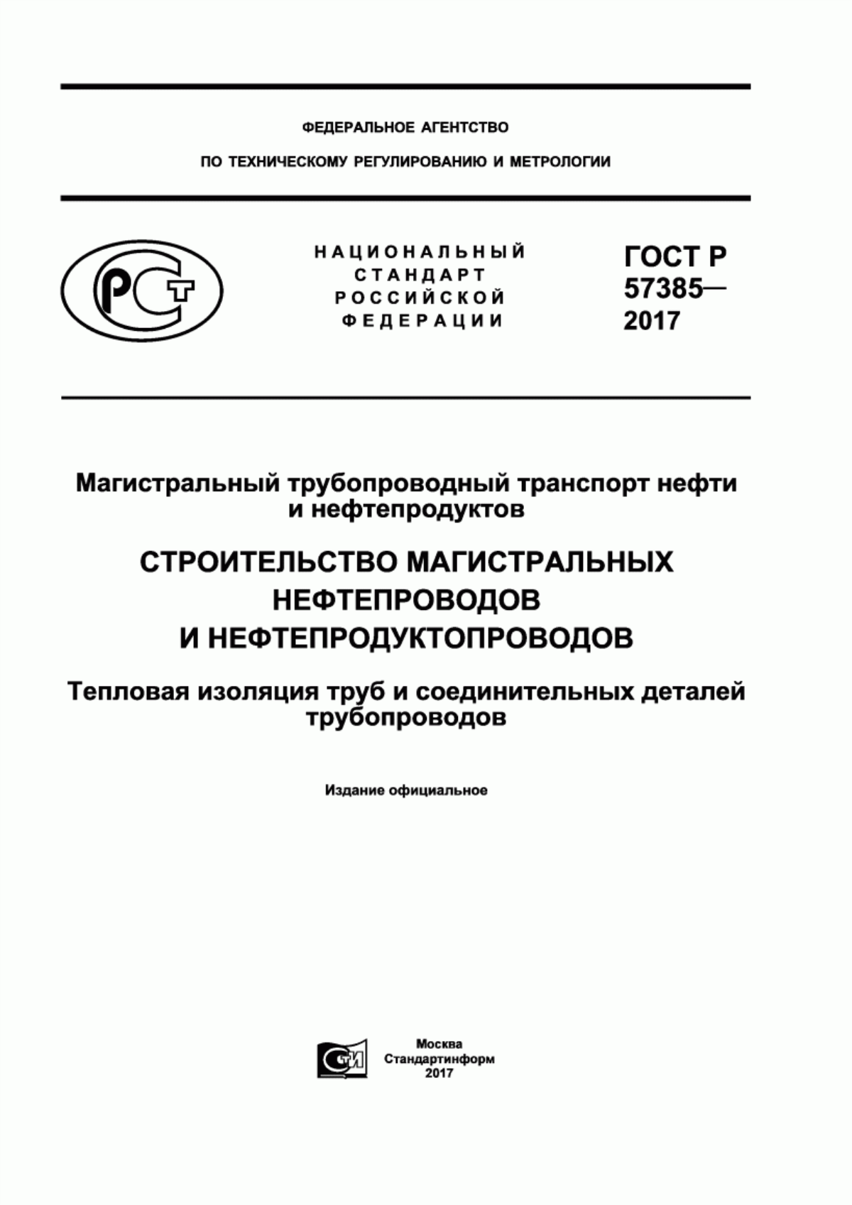 Обложка ГОСТ Р 57385-2017 Магистральный трубопроводный транспорт нефти и нефтепродуктов. Строительство магистральных нефтепроводов и нефтепродуктопроводов. Тепловая изоляция труб и соединительных деталей трубопроводов