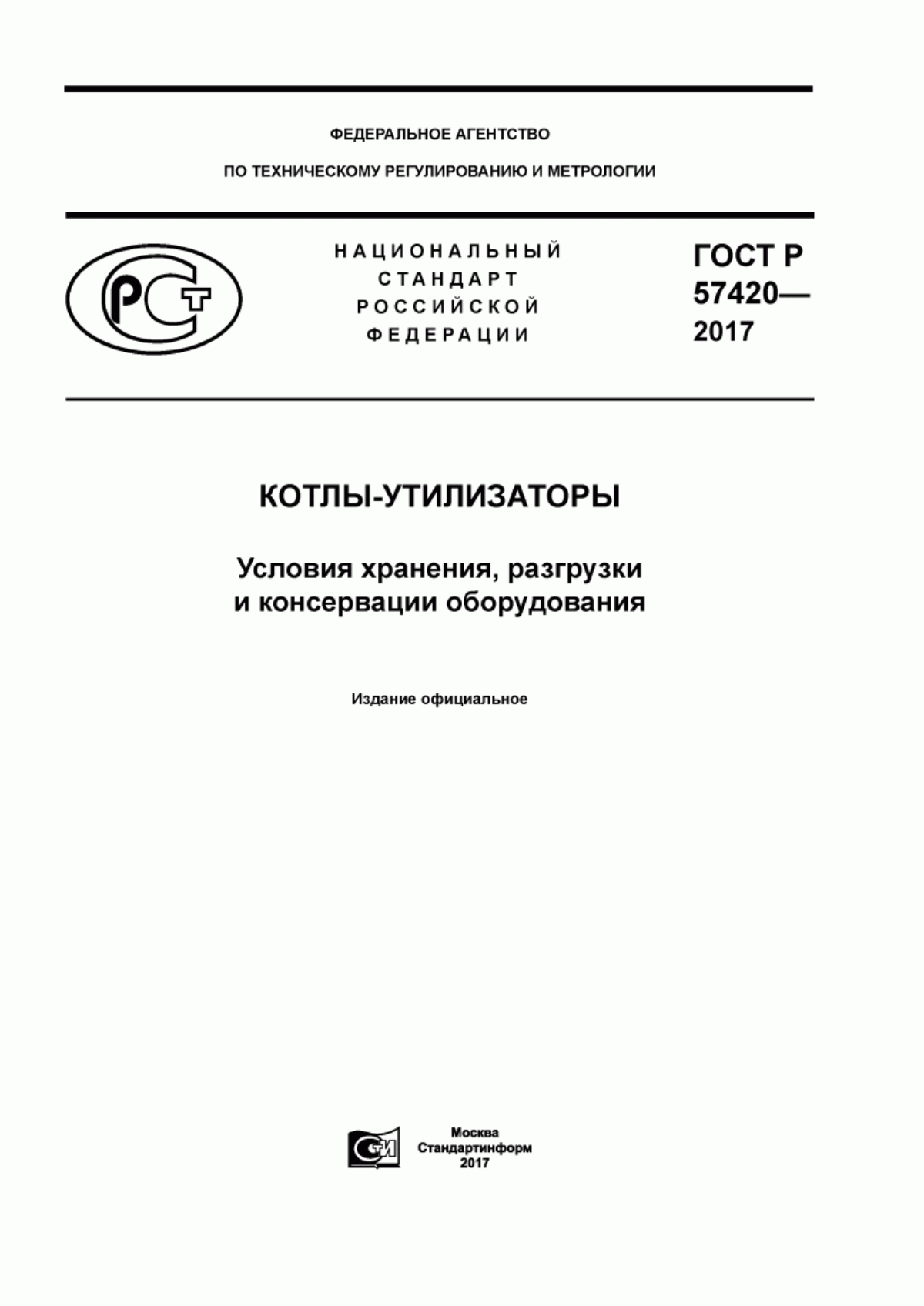 Обложка ГОСТ Р 57420-2017 Котлы-утилизаторы. Условия хранения, разгрузки и консервации оборудования