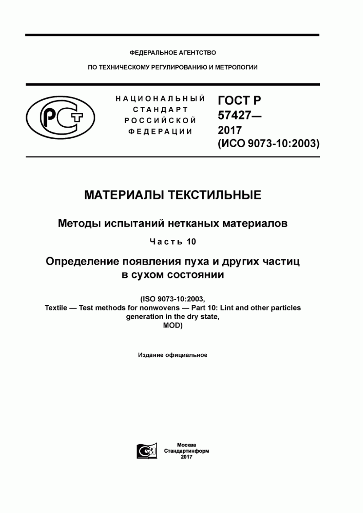 Обложка ГОСТ Р 57427-2017 Материалы текстильные. Методы испытаний нетканых материалов. Часть 10. Определение появления пуха и других частиц в сухом состоянии