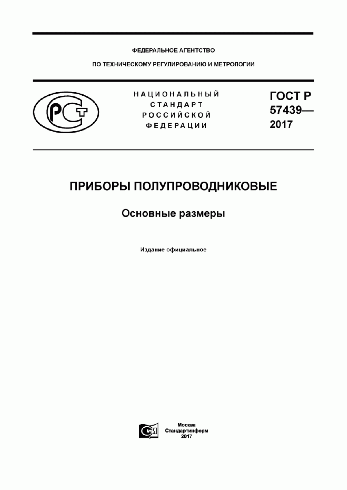 Обложка ГОСТ Р 57439-2017 Приборы полупроводниковые. Основные размеры