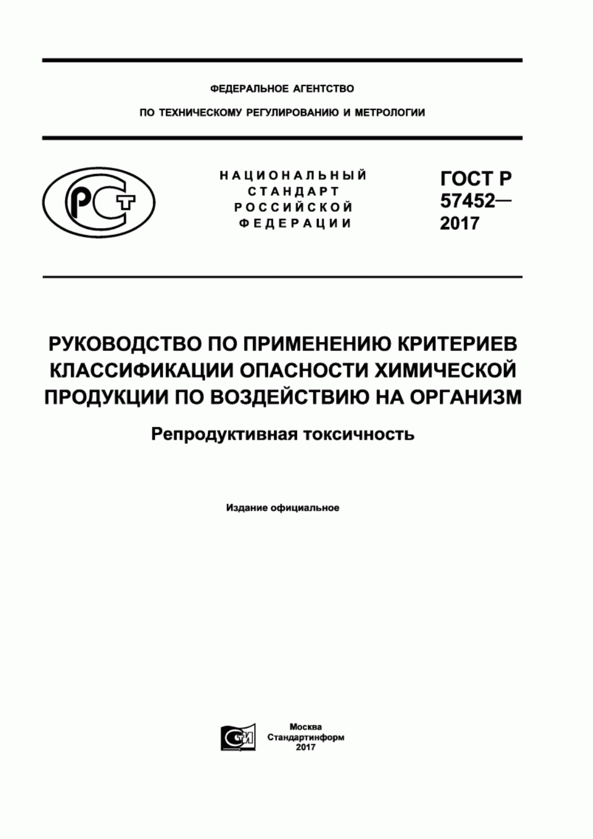 Обложка ГОСТ Р 57452-2017 Руководство по применению критериев классификации опасности химической продукции по воздействию на организм. Репродуктивная токсичность