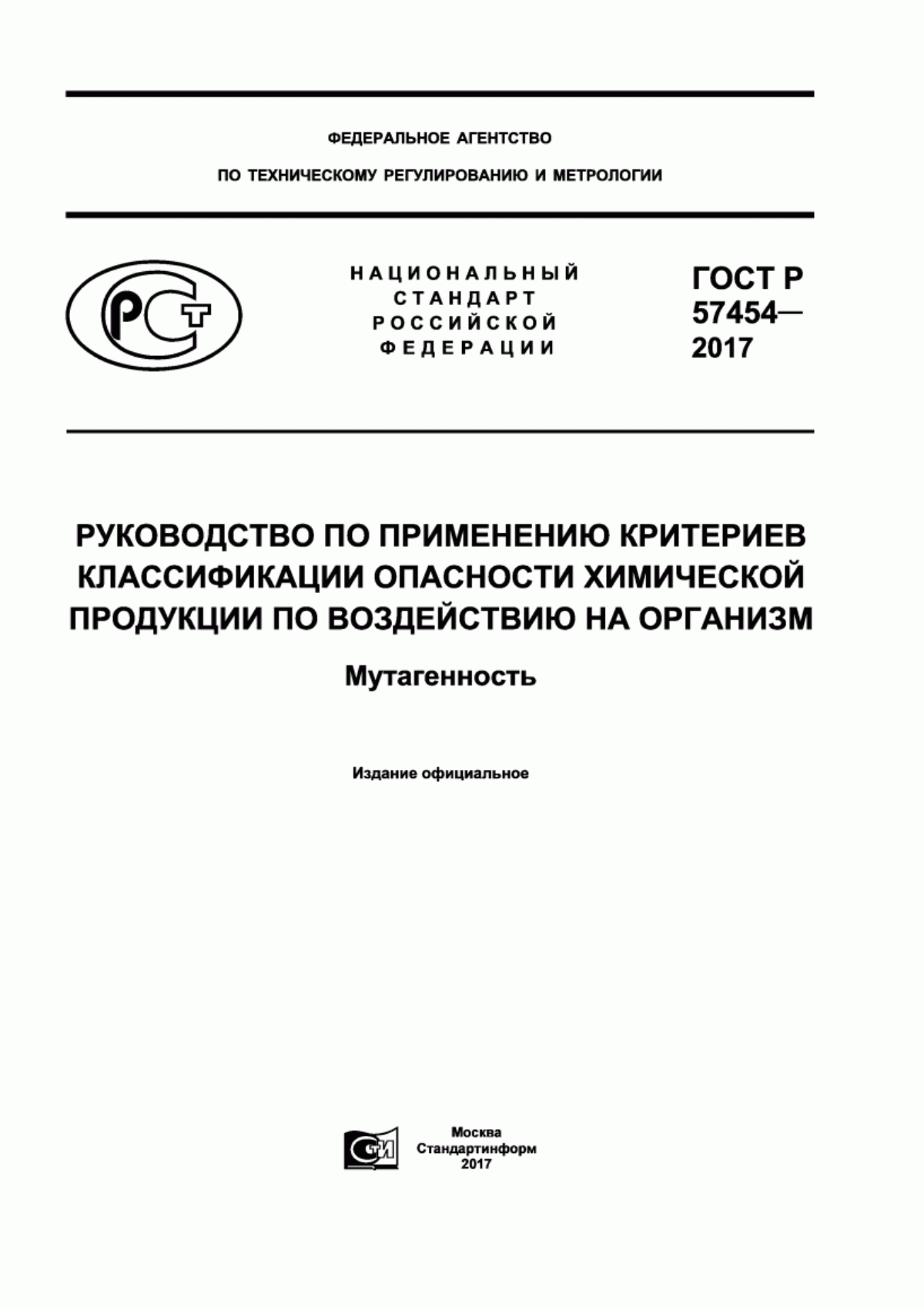 Обложка ГОСТ Р 57454-2017 Руководство по применению критериев классификации опасности химической продукции по воздействию на организм. Мутагенность