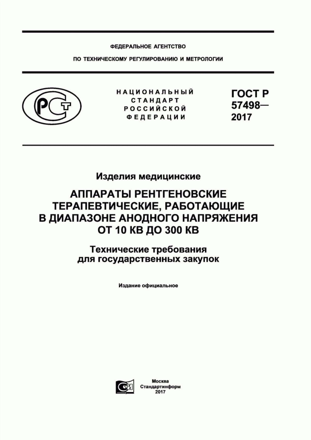 Обложка ГОСТ Р 57498-2017 Изделия медицинские. Аппараты рентгеновские терапевтические, работающие в диапазоне анодного напряжения от 10 кВ до 300 кВ. Технические требования для государственных закупок