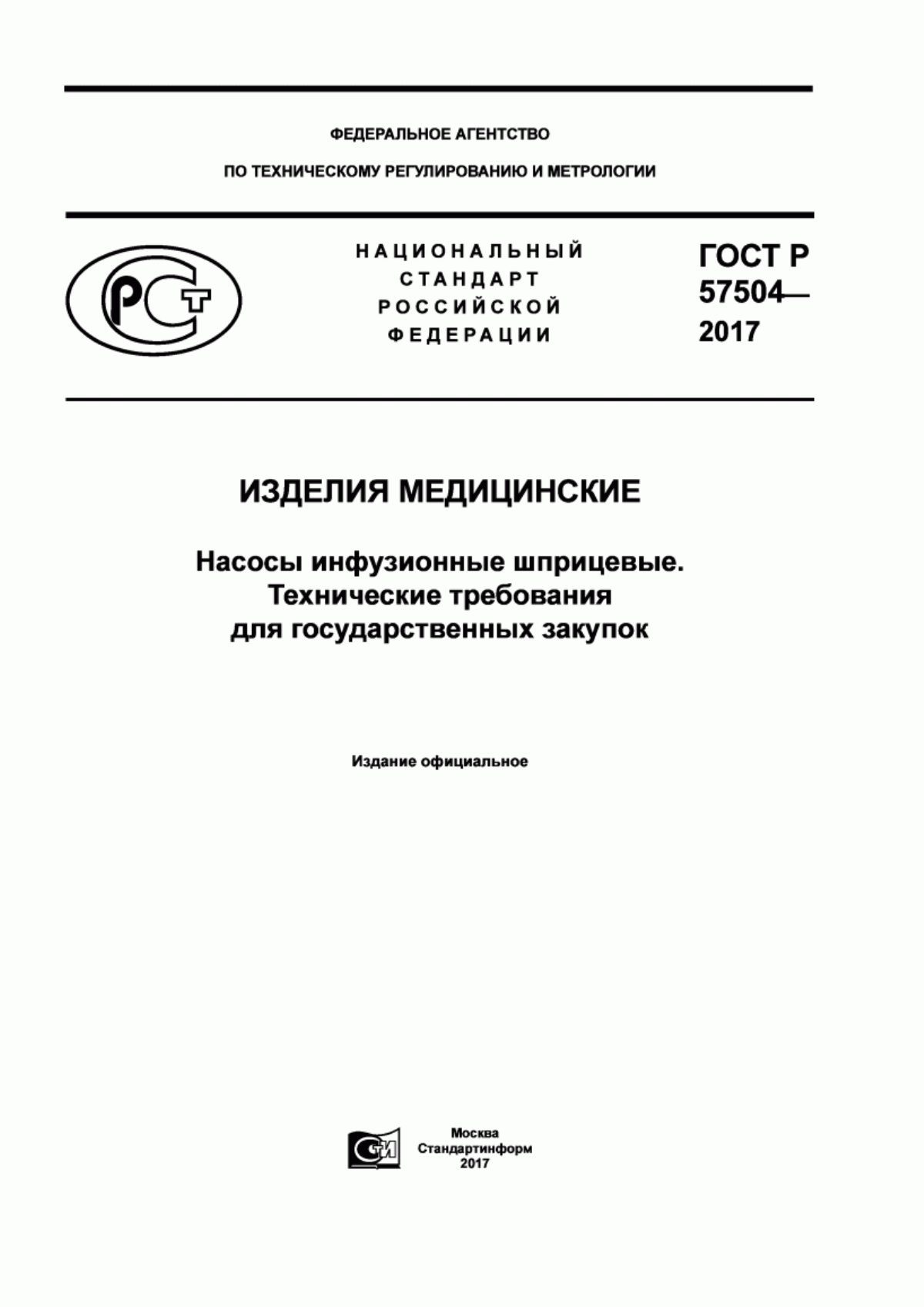 Обложка ГОСТ Р 57504-2017 Изделия медицинские. Насосы инфузионные шприцевые. Технические требования для государственных закупок