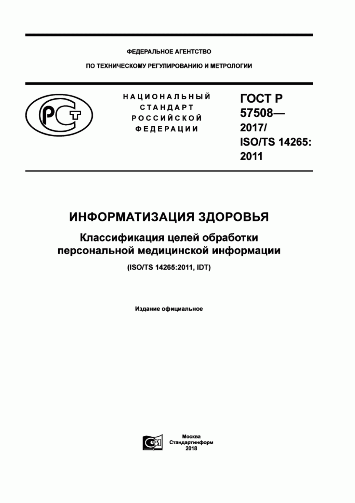 Обложка ГОСТ Р 57508-2017 Информатизация здоровья. Классификация целей обработки персональной медицинской информации