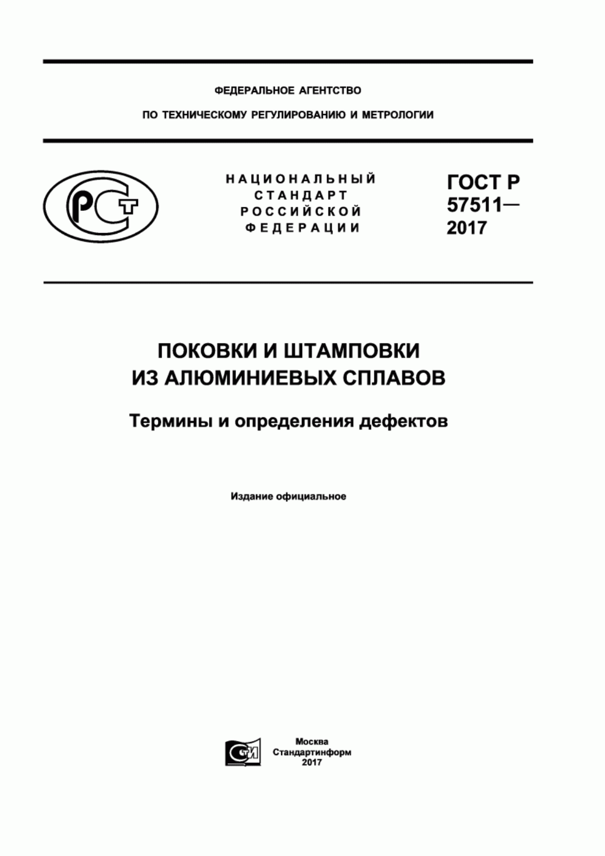 Обложка ГОСТ Р 57511-2017 Поковки и штамповки из алюминиевых сплавов. Термины и определения дефектов