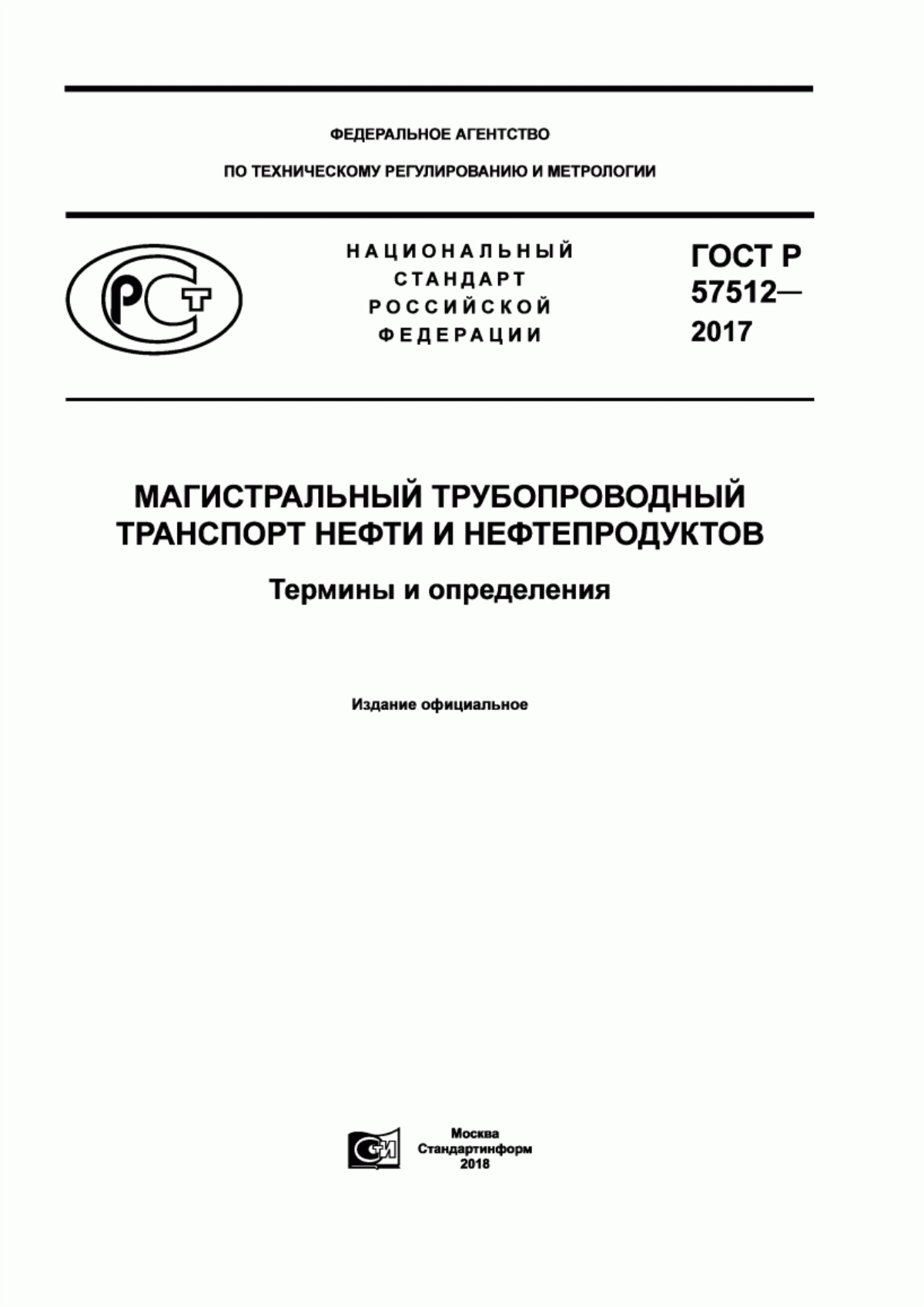 Обложка ГОСТ Р 57512-2017 Магистральный трубопроводный транспорт нефти и нефтепродуктов. Термины и определения