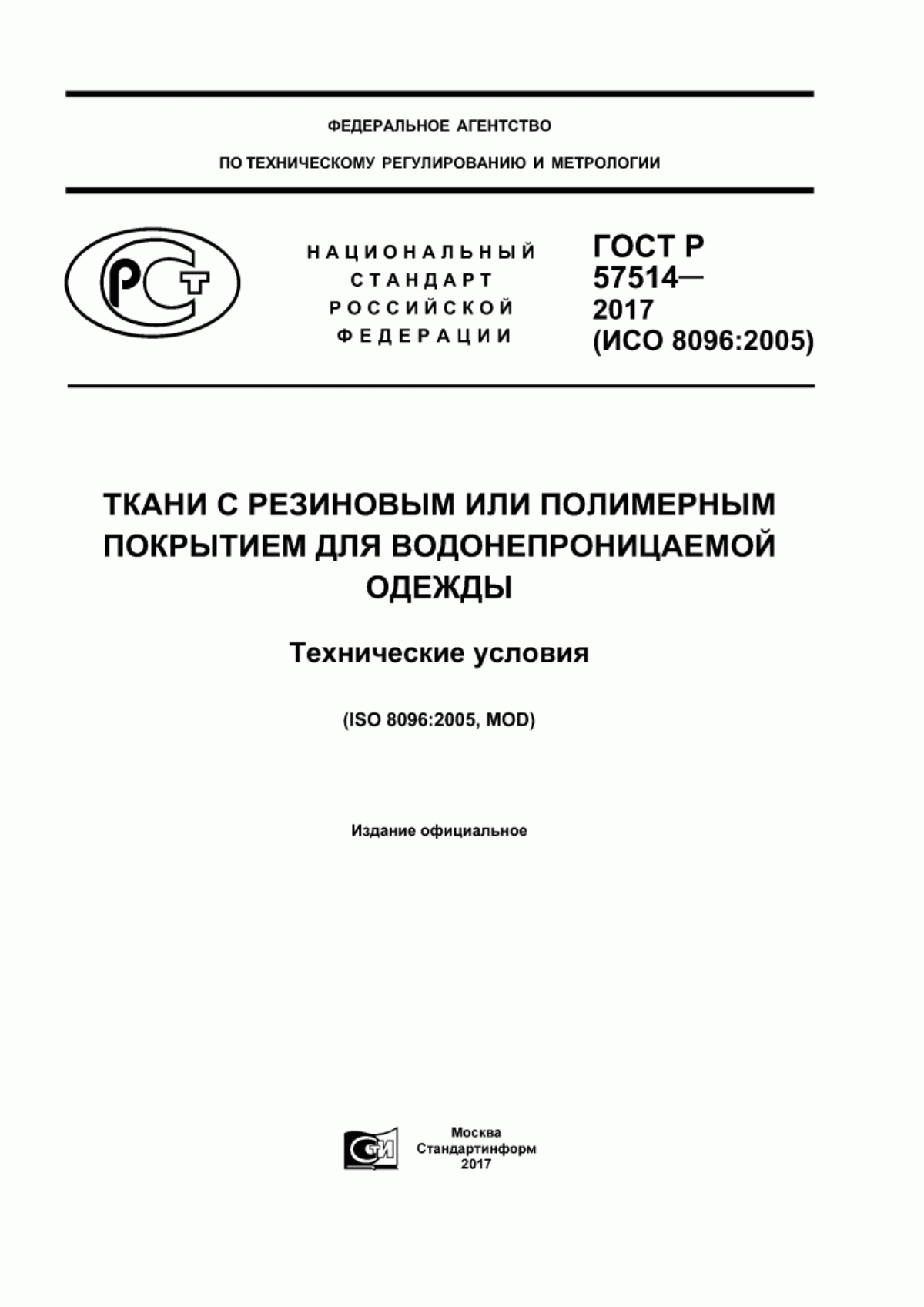 Обложка ГОСТ Р 57514-2017 Ткани с резиновым или полимерным покрытием для водонепроницаемой одежды. Технические условия