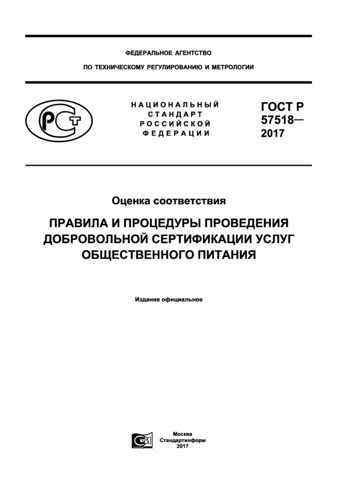 Обложка ГОСТ Р 57518-2017 Оценка соответствия. Правила и процедуры проведения добровольной сертификации услуг общественного питания