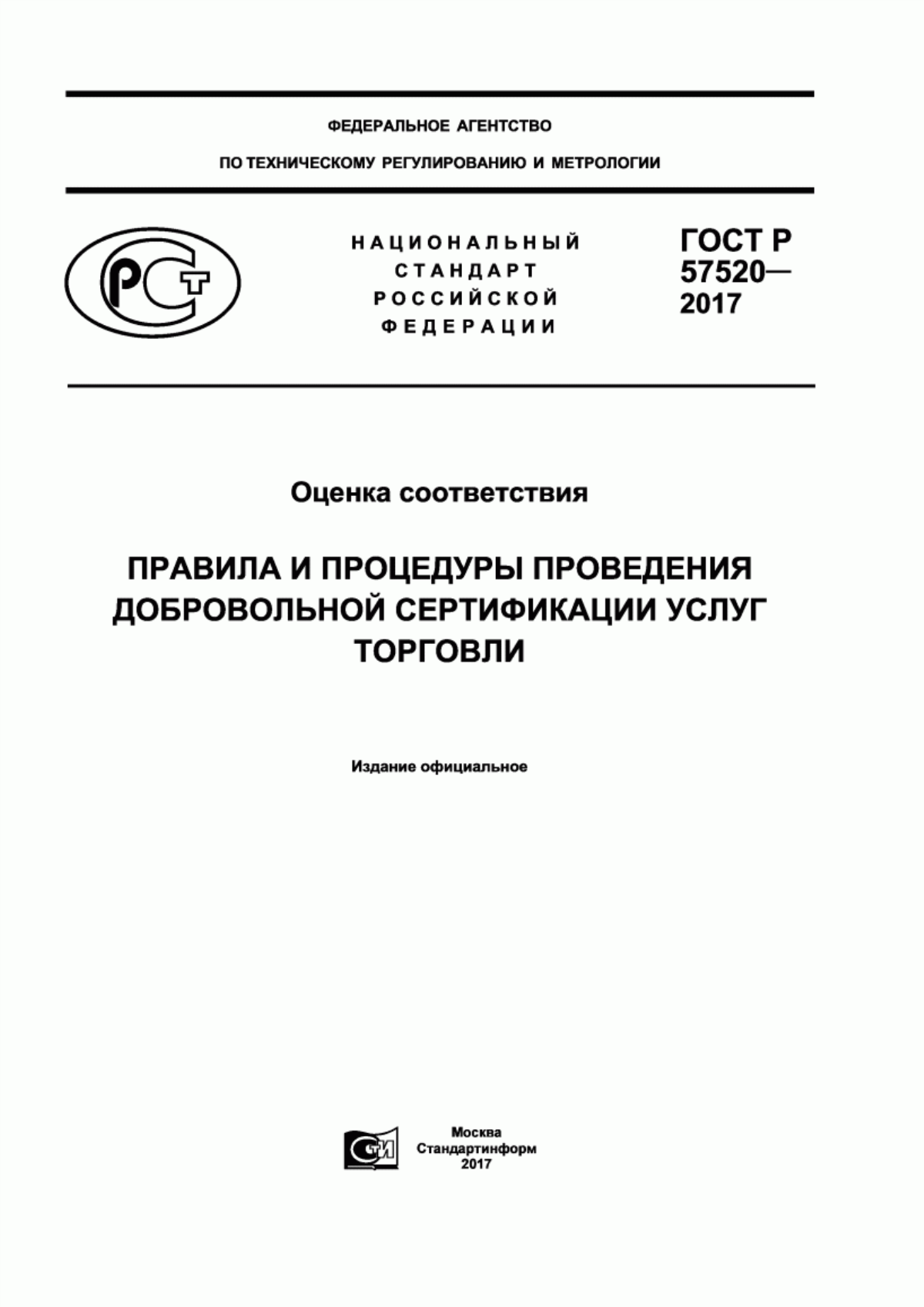 Обложка ГОСТ Р 57520-2017 Оценка соответствия. Правила и процедуры проведения добровольной сертификации услуг торговли